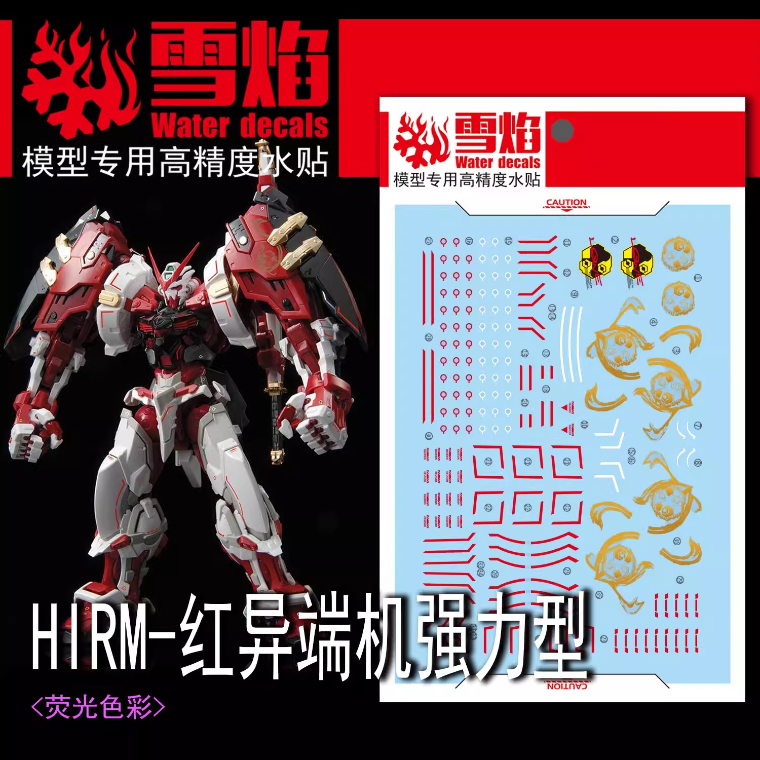 ดีคอลน้ำ HIRM ASTRAY RED FRAME POWERED RED HIRM-07 Water Decal Fluorescent color
