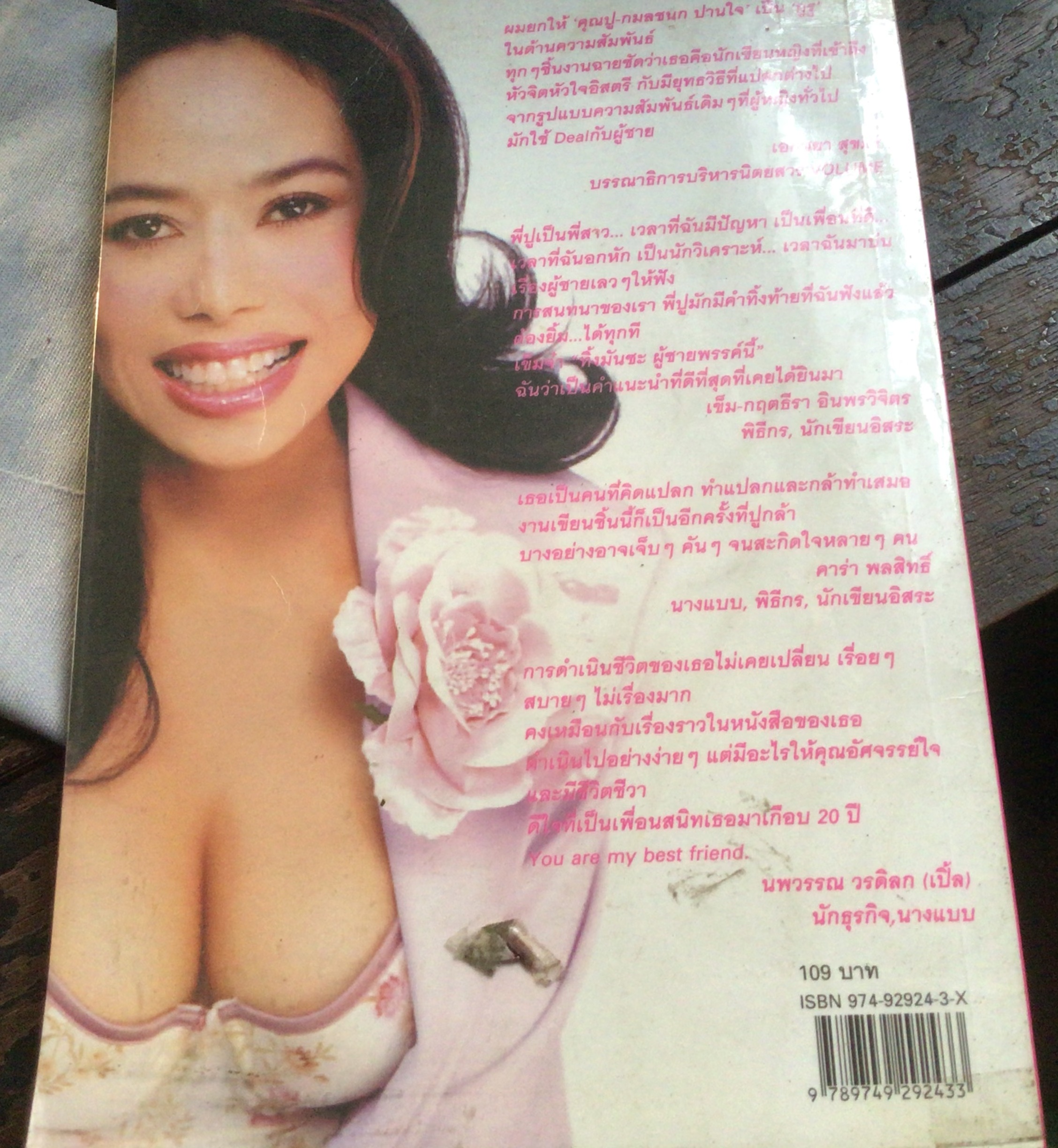 ทิ้งมันซะ ผู้ชายพรรค์นี้ กมลชนก ปานใจ ราคา 76