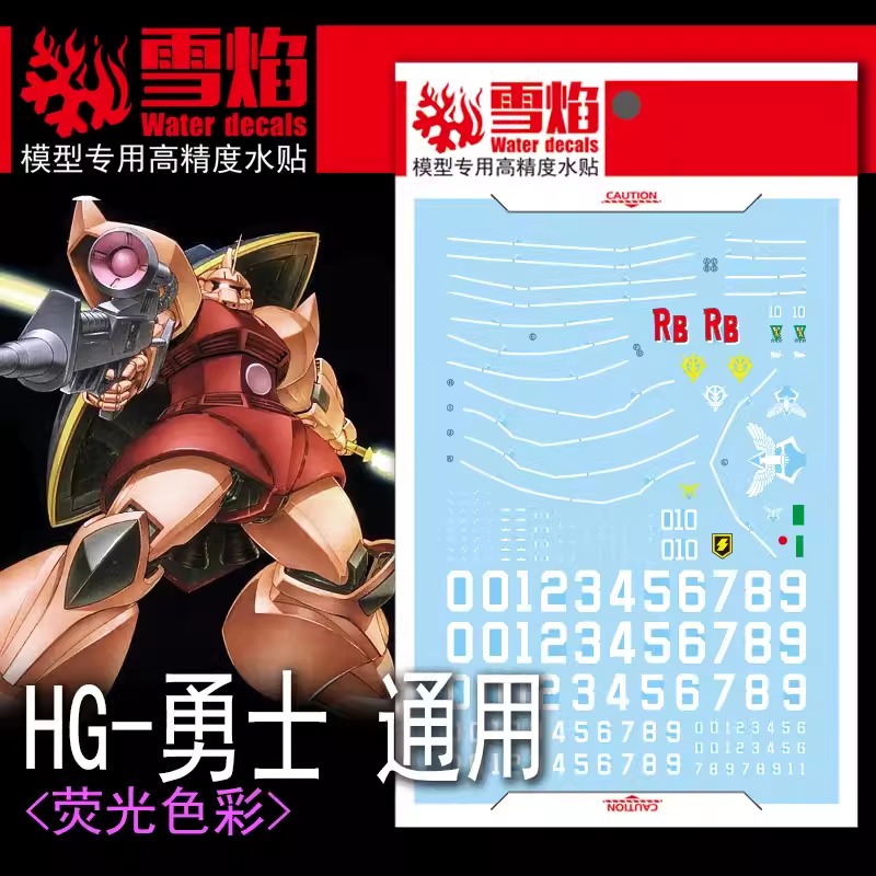 ดีคอลน้ำ HGUC MS-14S GELGOOG HG-48 Water Decal Fluorescent color สติ๊กเกอร์น้ำสะท้อนแสงเมื่อส่องด้วย UV Blacklight