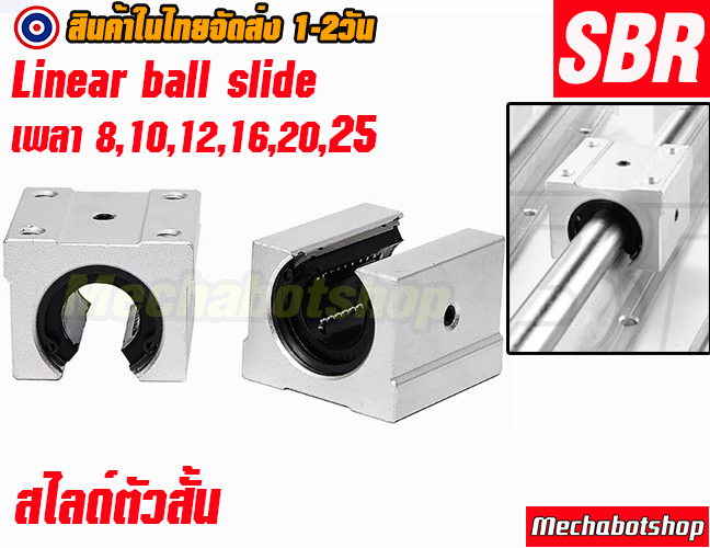 🔥[พร้อมส่ง]🔥SBR 10UU 12UU แบบตัวสั้นTYPE Linear Ball Bearing Block ลิเนียบอลแบร์ริ่ง(ไม่รวมแกน)