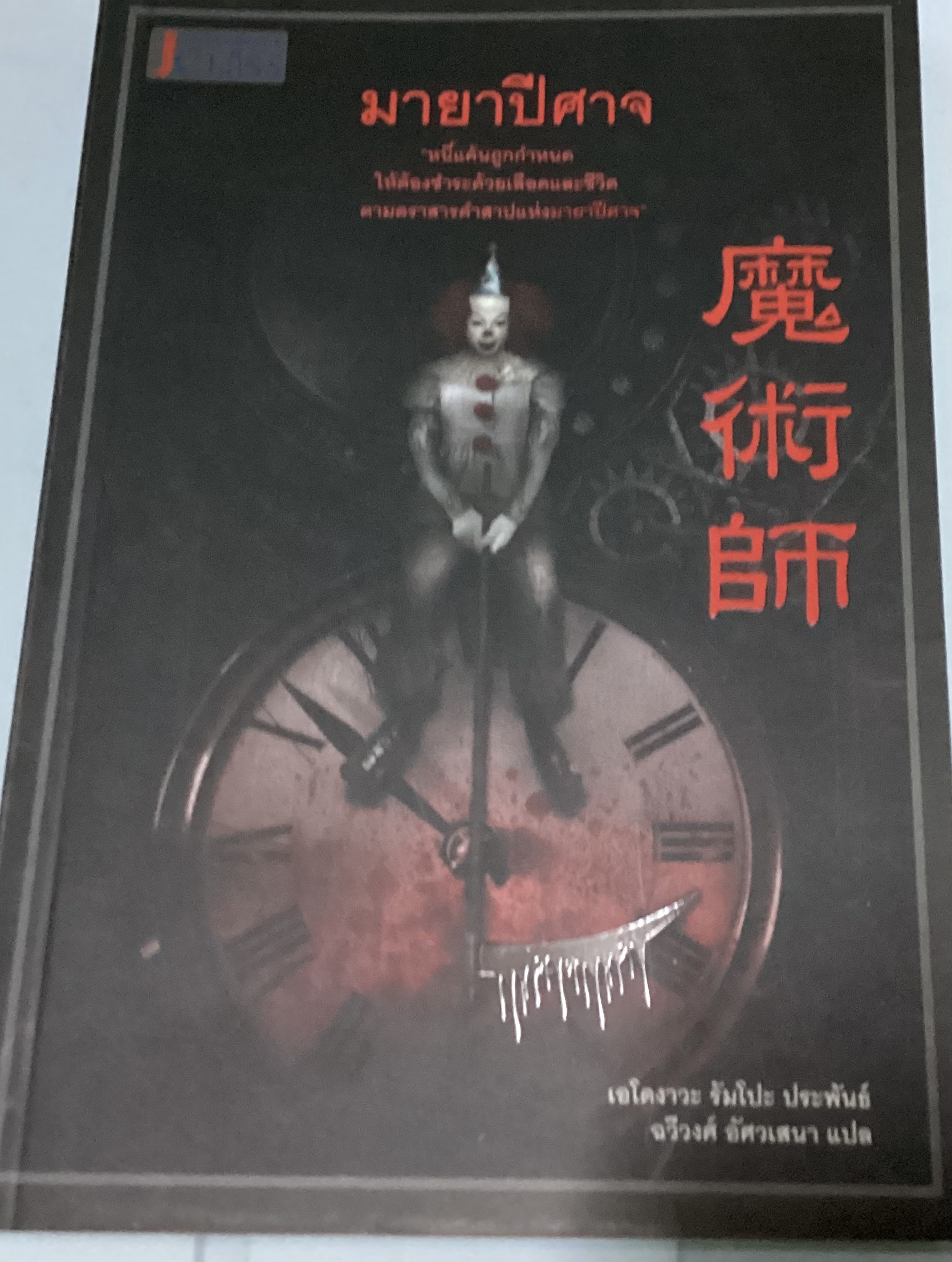 (สั่ง8จ่าย7) มายาปีศาจ เอโดงาวะ รัมโปะ ราคา 180