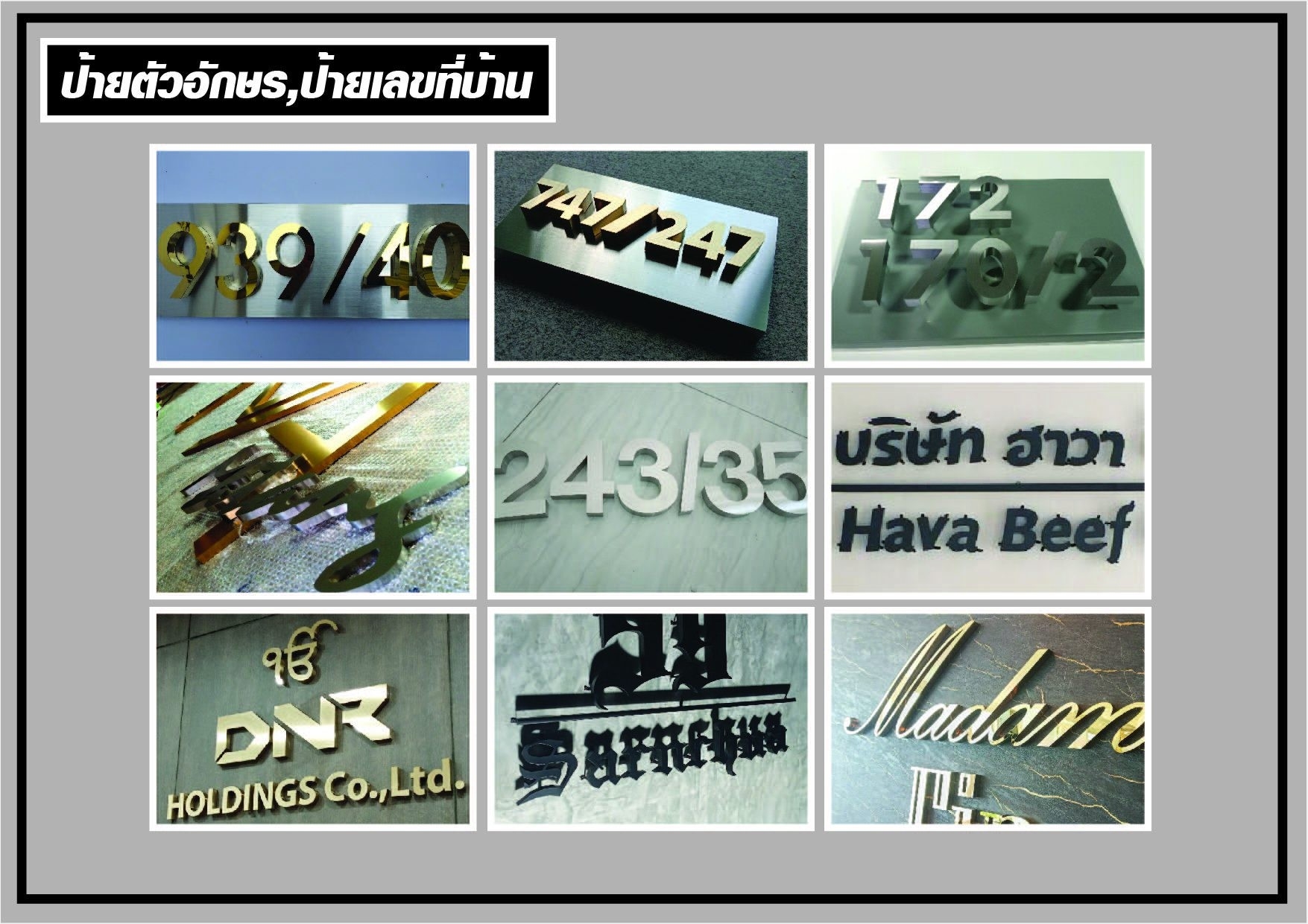ป้ายตัวอักษร,ป้ายบ้านเลขที่