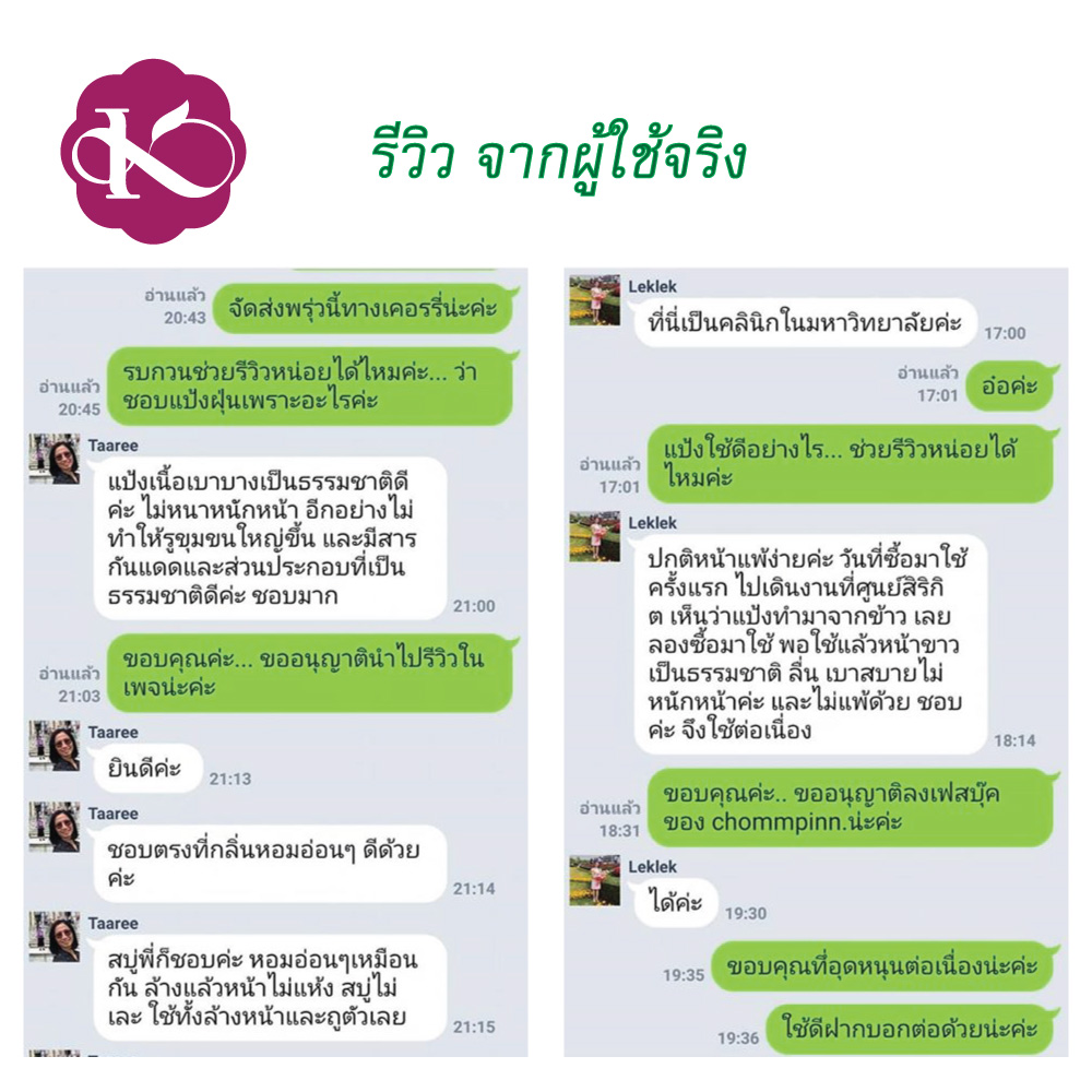 แป้งสําหรับคนแพ้ง่าย หน้ามัน ยี่ห้อไหนดี ไม่อุดตัน หน้าไม่หมอง ชมภิญญ์ แป้งพัฟ วีแกน เฮิบ ลูส พาวเดอร์ เทคนิค สวย หน้า สด (Chommpinn Natural Herb Loose Powder) 15 g.