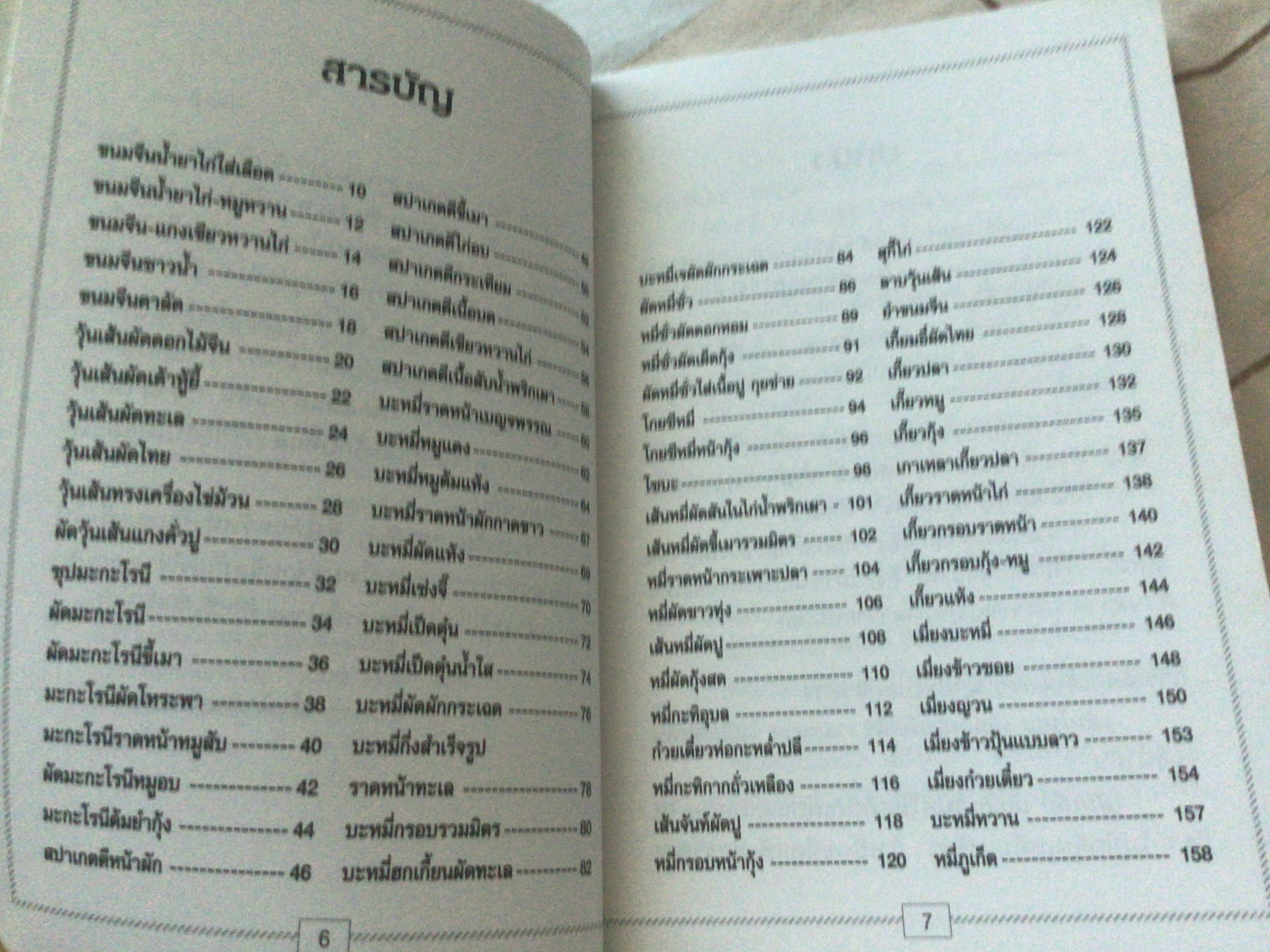 จานเส้นรสอร่อย สนพ.แสงแดด ราคา 42