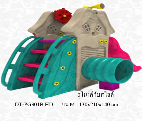 อุโมงค์กับสไลด์