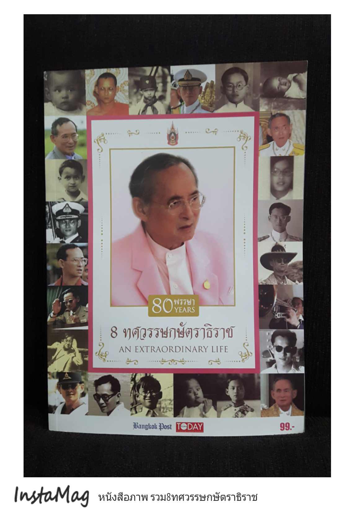 หนังสือรวมภาพ 8ทศวรรษกษัตราธิราช สมัยพระบาทสมเด็จพระเจ้าอยู่หัวรัชกาลที่9 ทรงเจริญพระชนมพรรษาครบ80พรรษา 5ธันวาคม2550 ภาพสีทั้งเล่ม 146หน้า