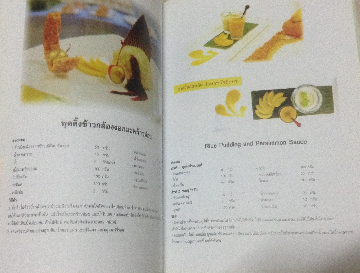 เมนูสุขภาพ สนง.พัฒนาการวิจัยการเกษตร ราคา 80