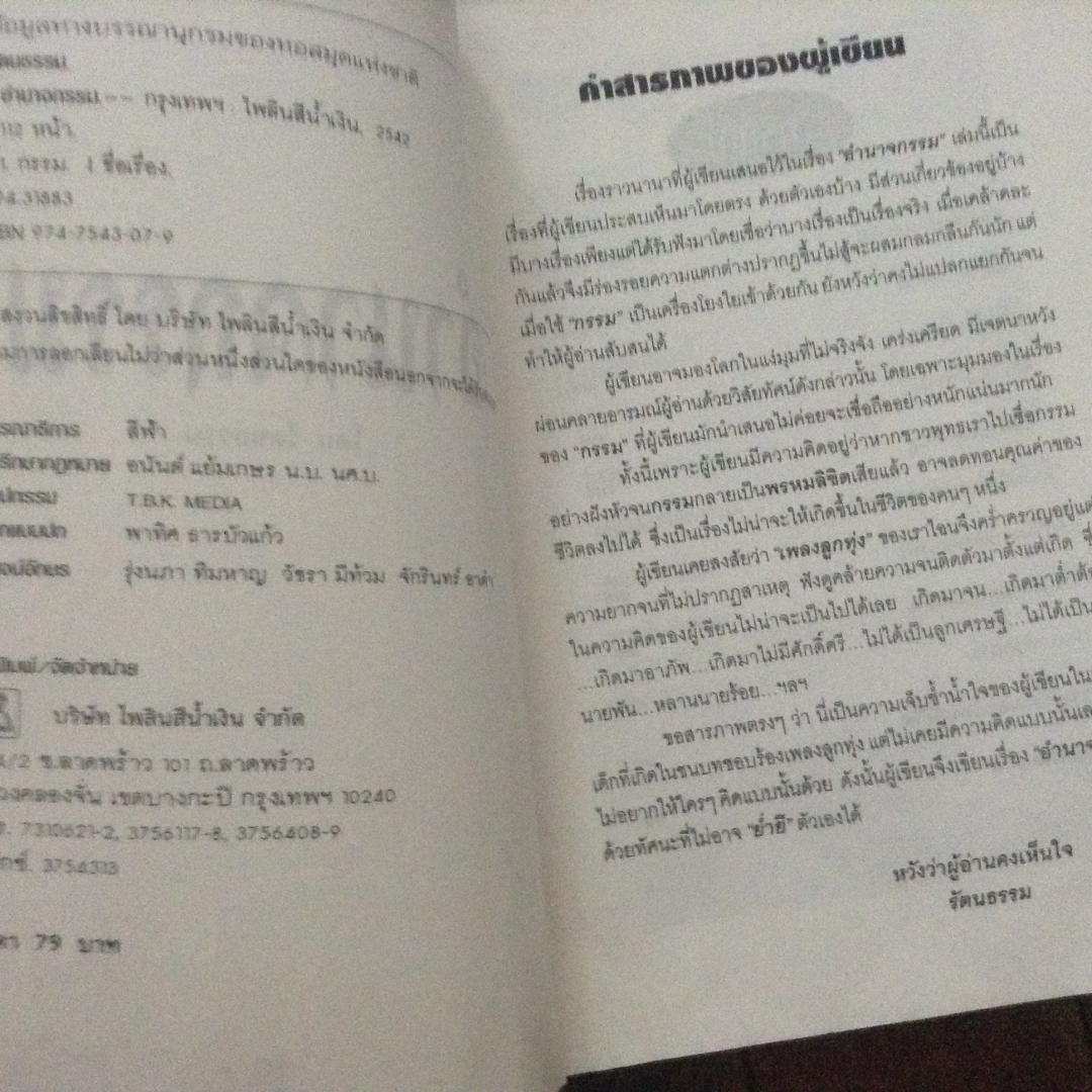 อำนาจกรรม ราคา 56