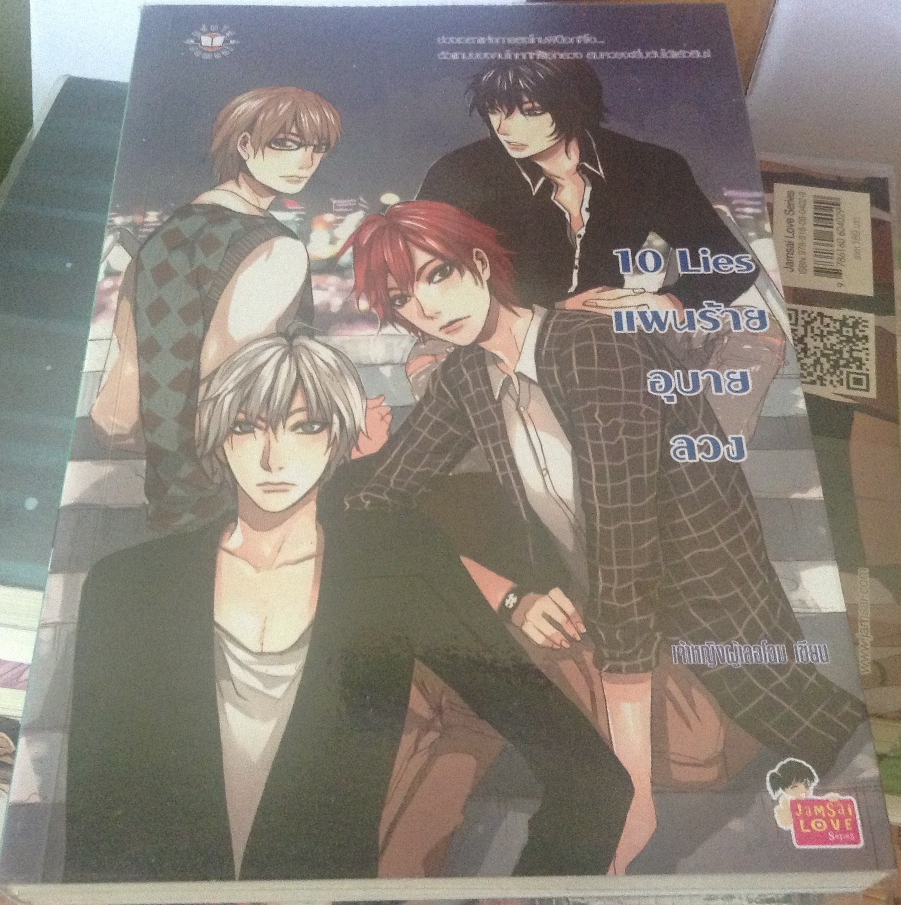(สั่ง8จ่าย7) 10 Lies แผนร้ายอุบายลวง เจ้าหญิงผู้เลอโฉม ราคา 95