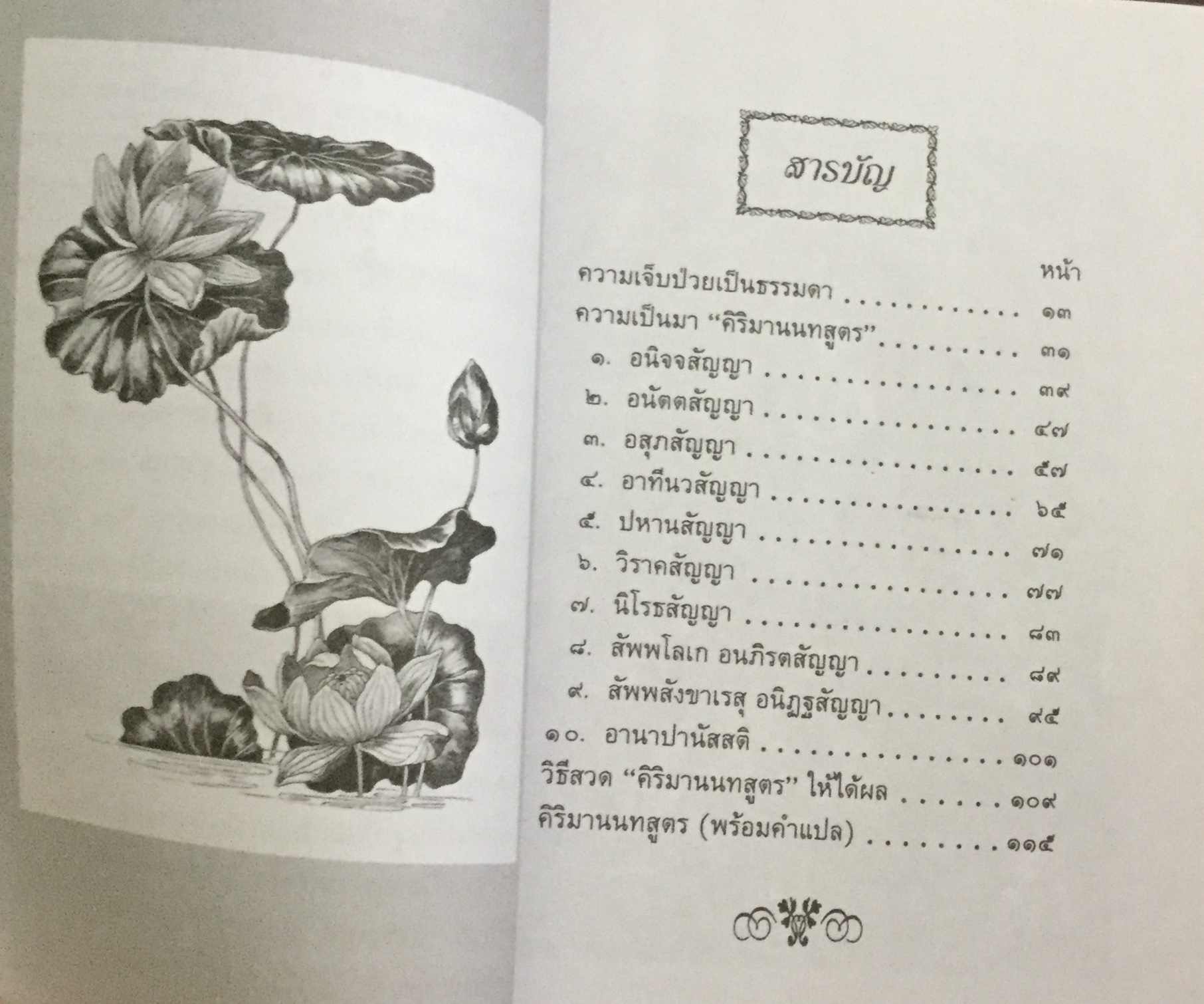 คิริมานนทสูตร พ.สุวรรณ ราคา 63