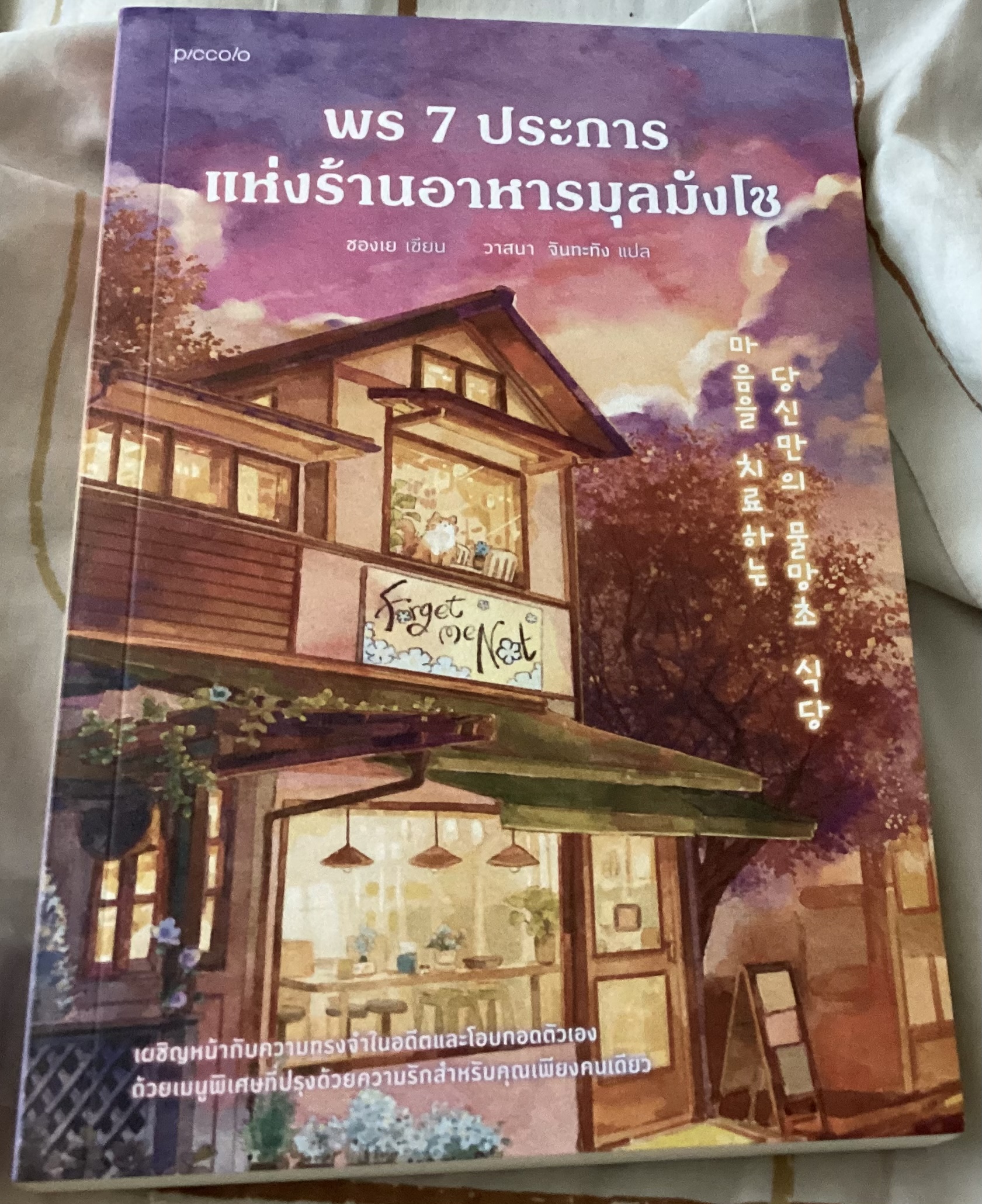 (สั่ง8จ่าย7) พร 7 ประการแห่งร้านอาหารมุลมังโช ชองเย ราคา 298