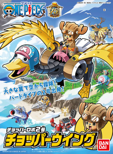 BANDAI ANIME CHOPPER ROBOT 02 CHOPPER WING โมเดล การ์ตูน อนิเมะ