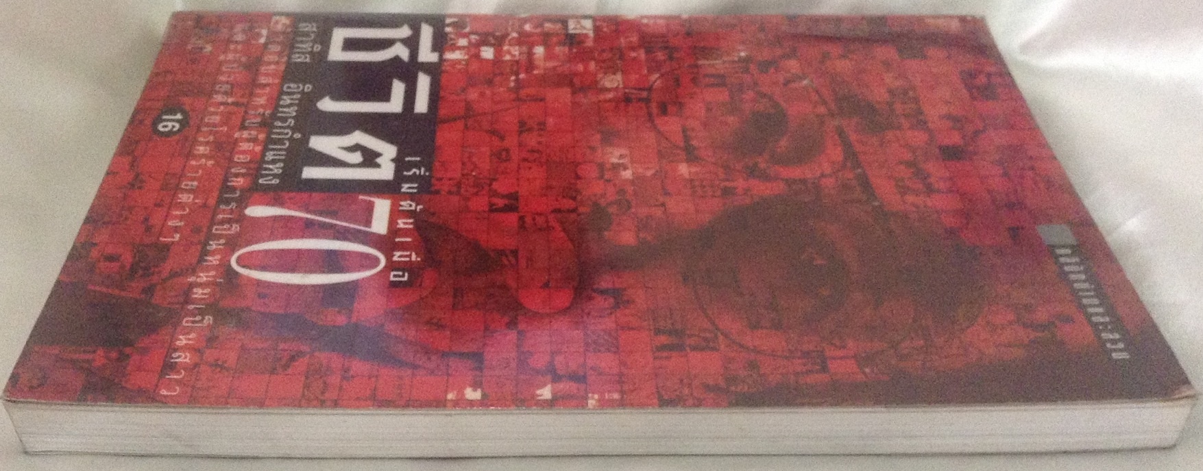 ชีวิตเริ่มต้นเมื่อ 70 สาทิส อินทรกำแหง ราคา 108