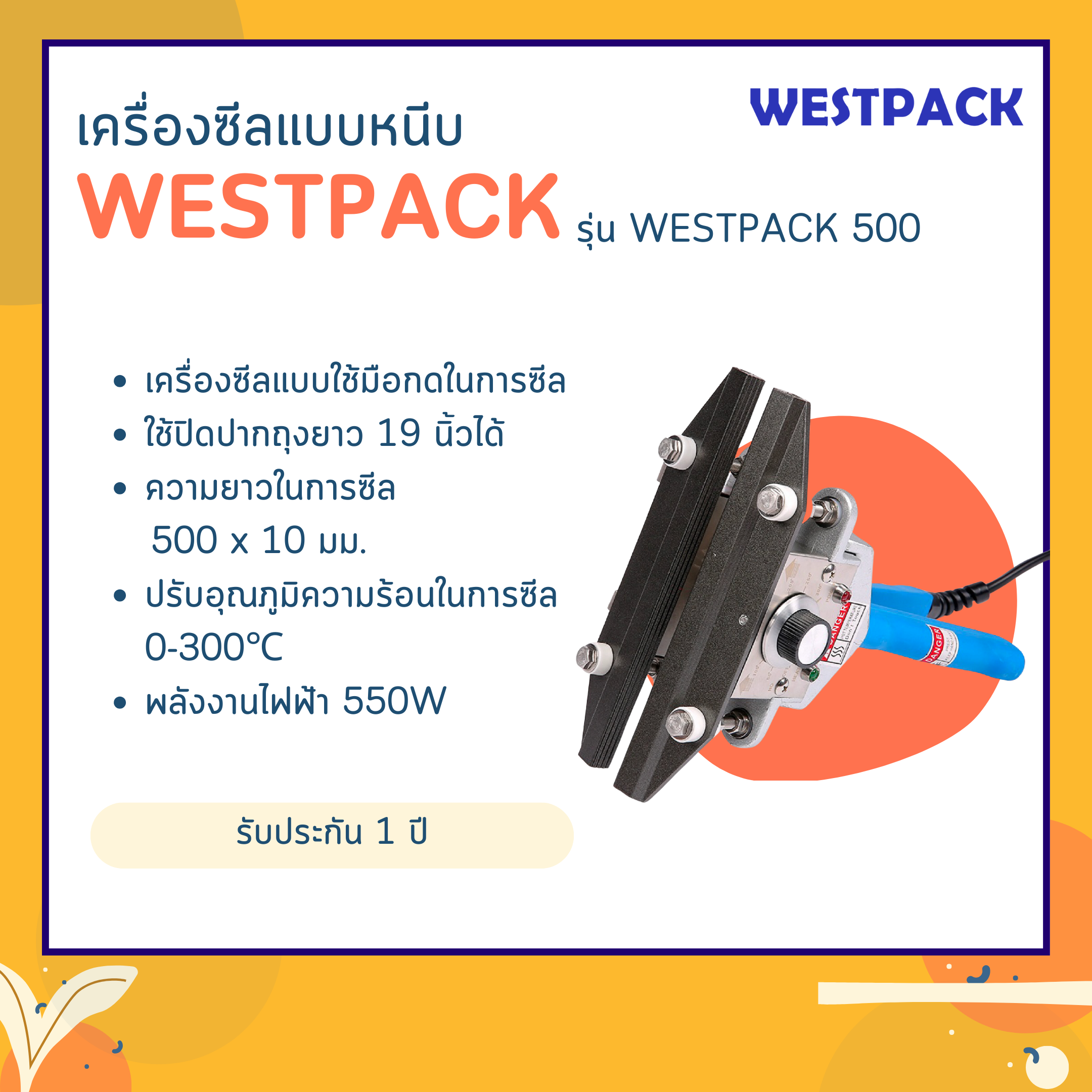 เครื่องซีล แบบหนีบ Westpack รุ่น Westpack 500