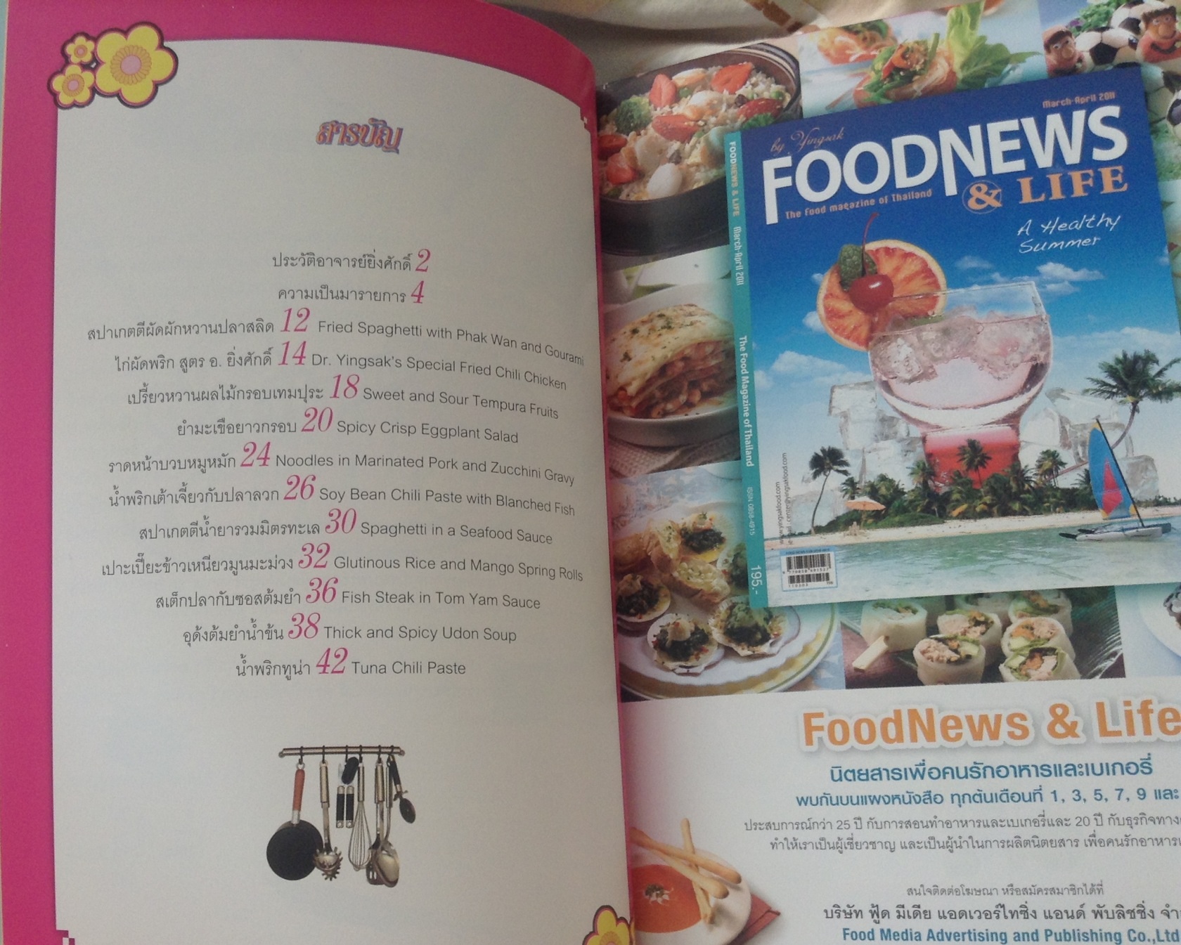 รวมสูตรอาหารและขนม อ.ยิ่งศักดิ์ แม่ดอกโสนบานเช้า ราคา 120