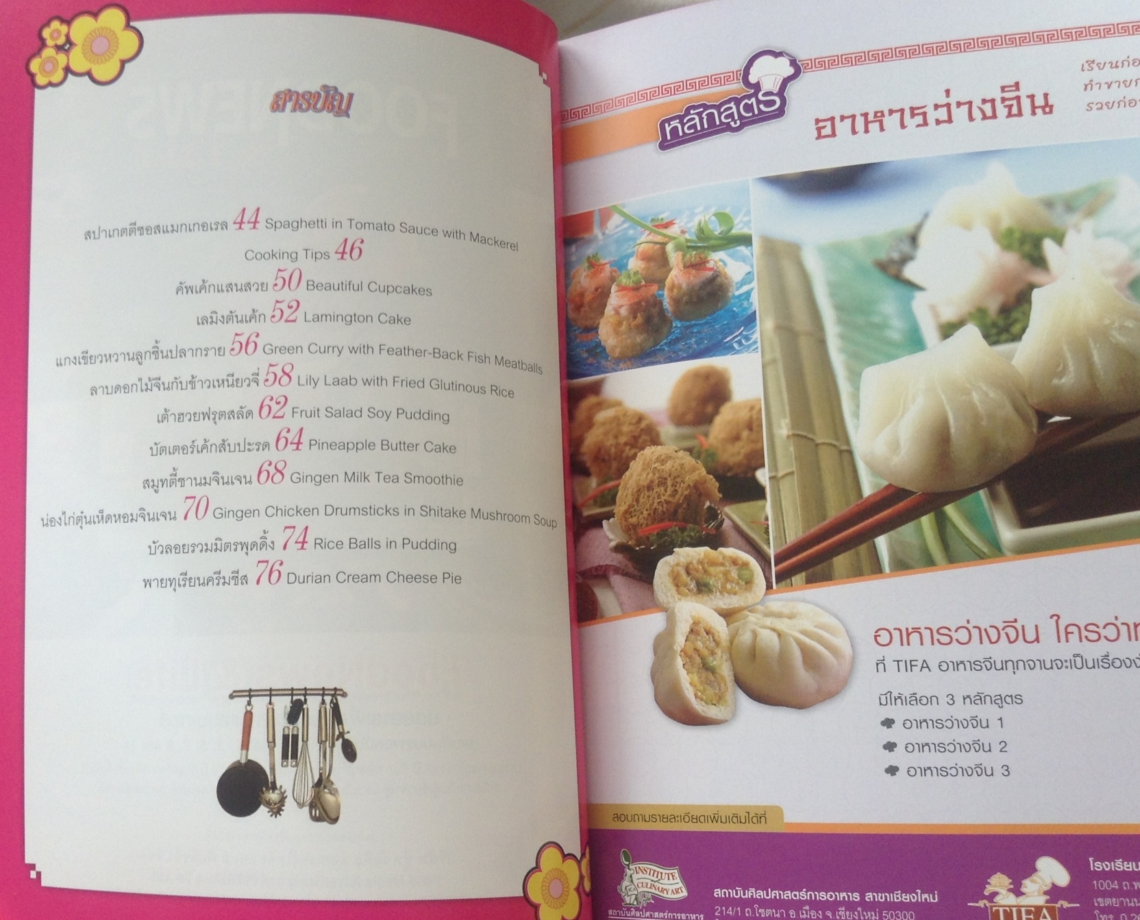 รวมสูตรอาหารและขนม อ.ยิ่งศักดิ์ แม่ดอกโสนบานเช้า ราคา 120