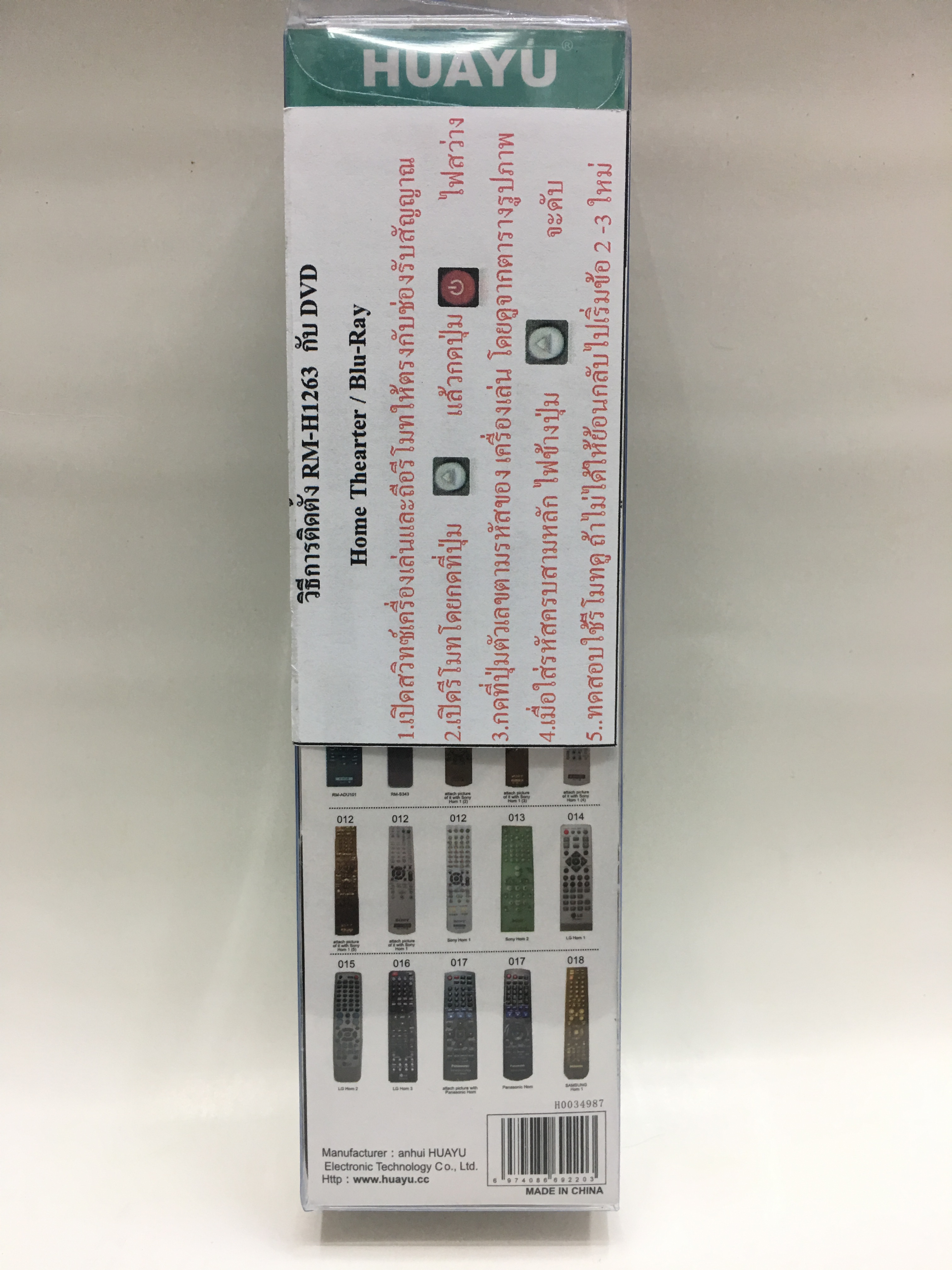 รีโมท DVD เครื่องเสียงใช้ได้ กับตามตัวอย่างในรูป รุ่น H1263