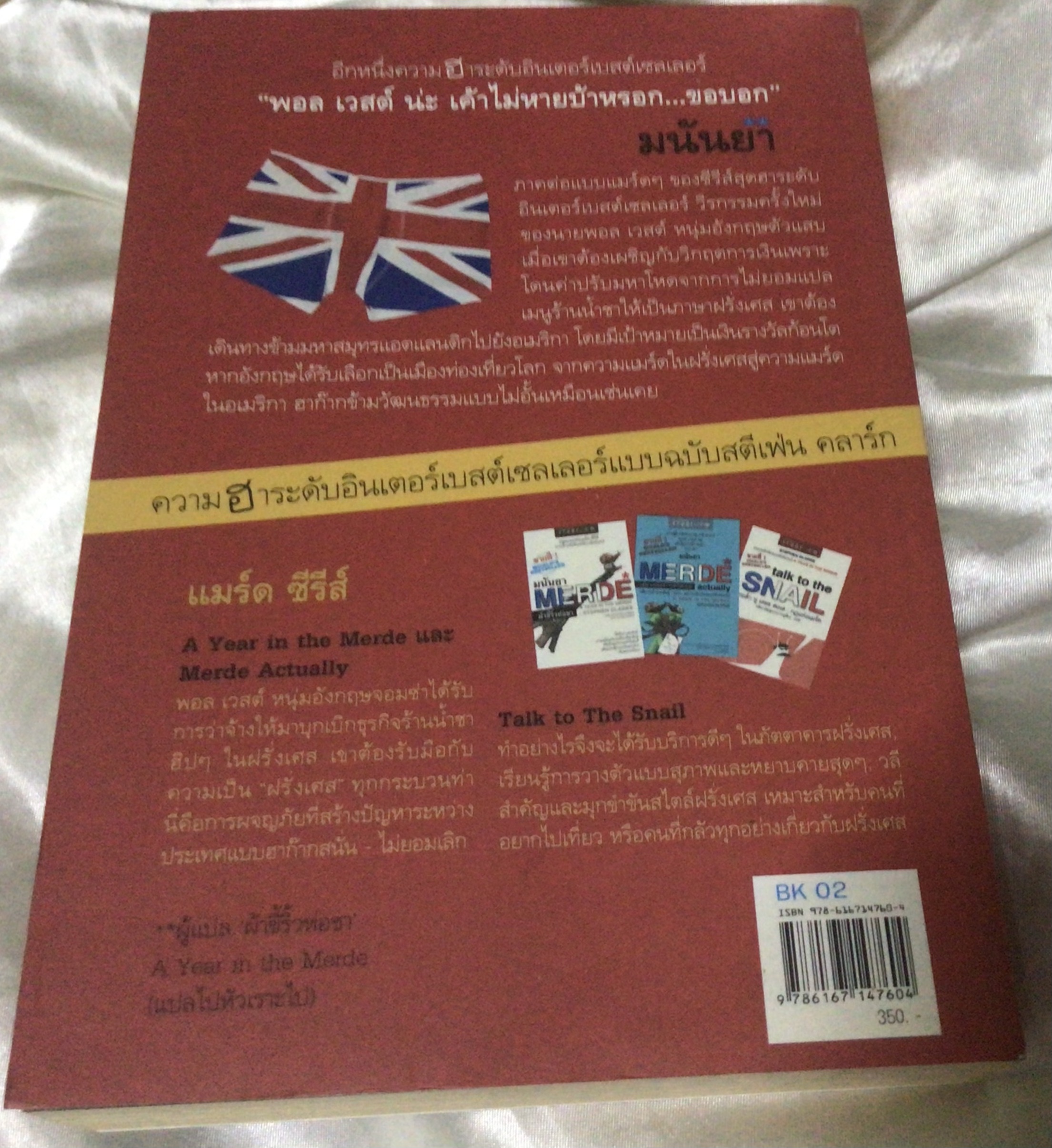 อุบัติการณ์แมร์ด Merde Happens มือหนึ่ง ราคา 350