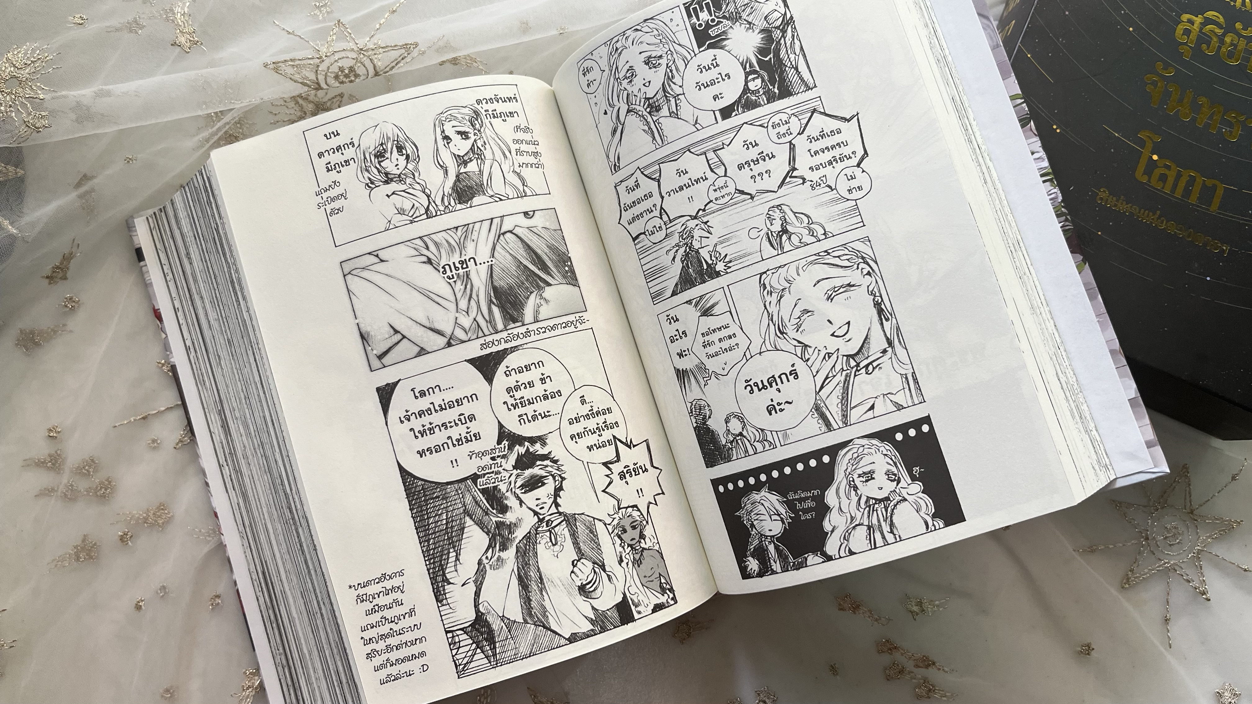 [Pre-order] -Re-print-สุริยัน จันทรา โลกา //เล่มเดียวจบ