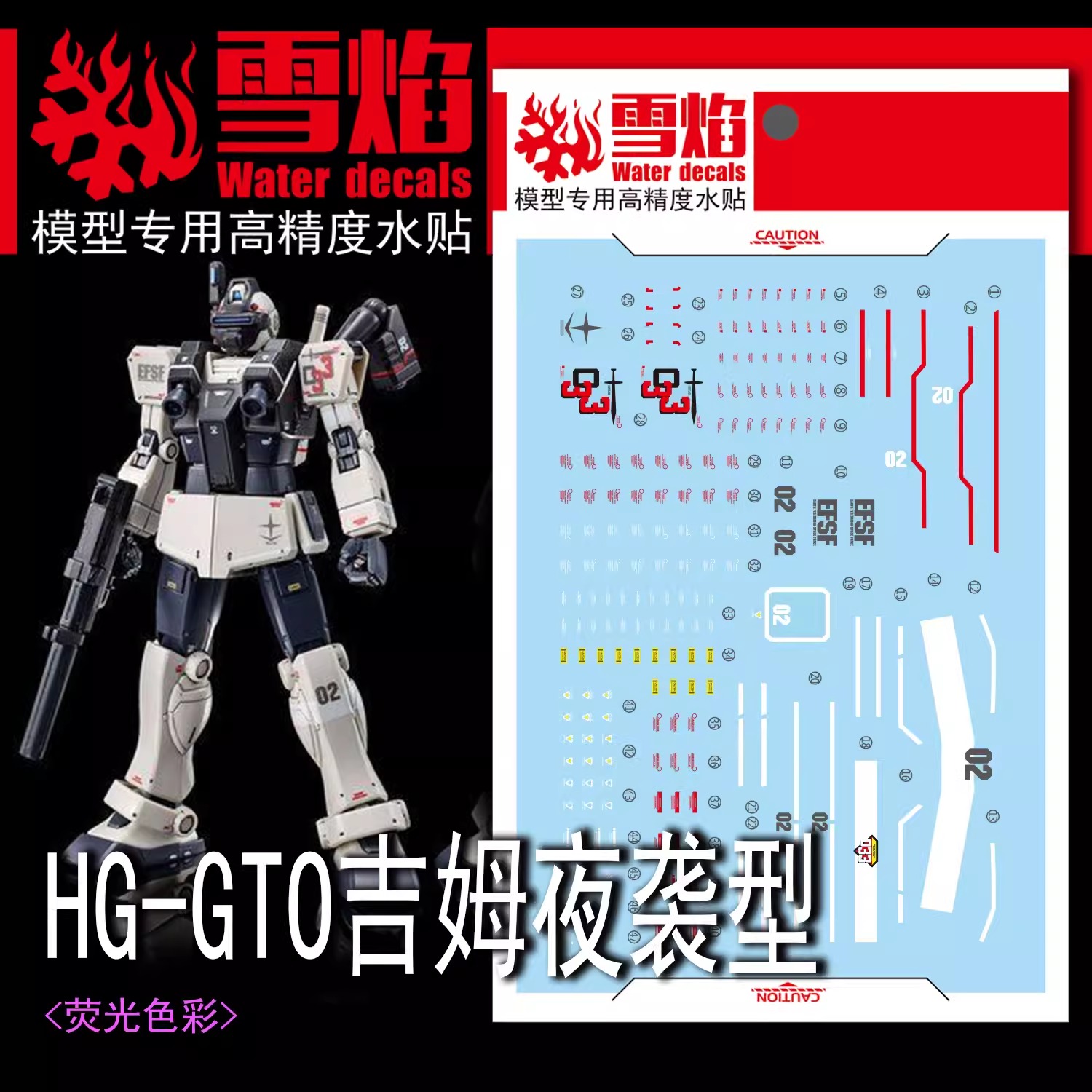 ดีคอลน้ำ HGGTO RGM-79V GM NIGHT SEEKER HG-32 Water Decal Fluorescent color สติ๊กเกอร์น้ำสะท้อนแสงเมื่อส่องด้วย UV Blacklight