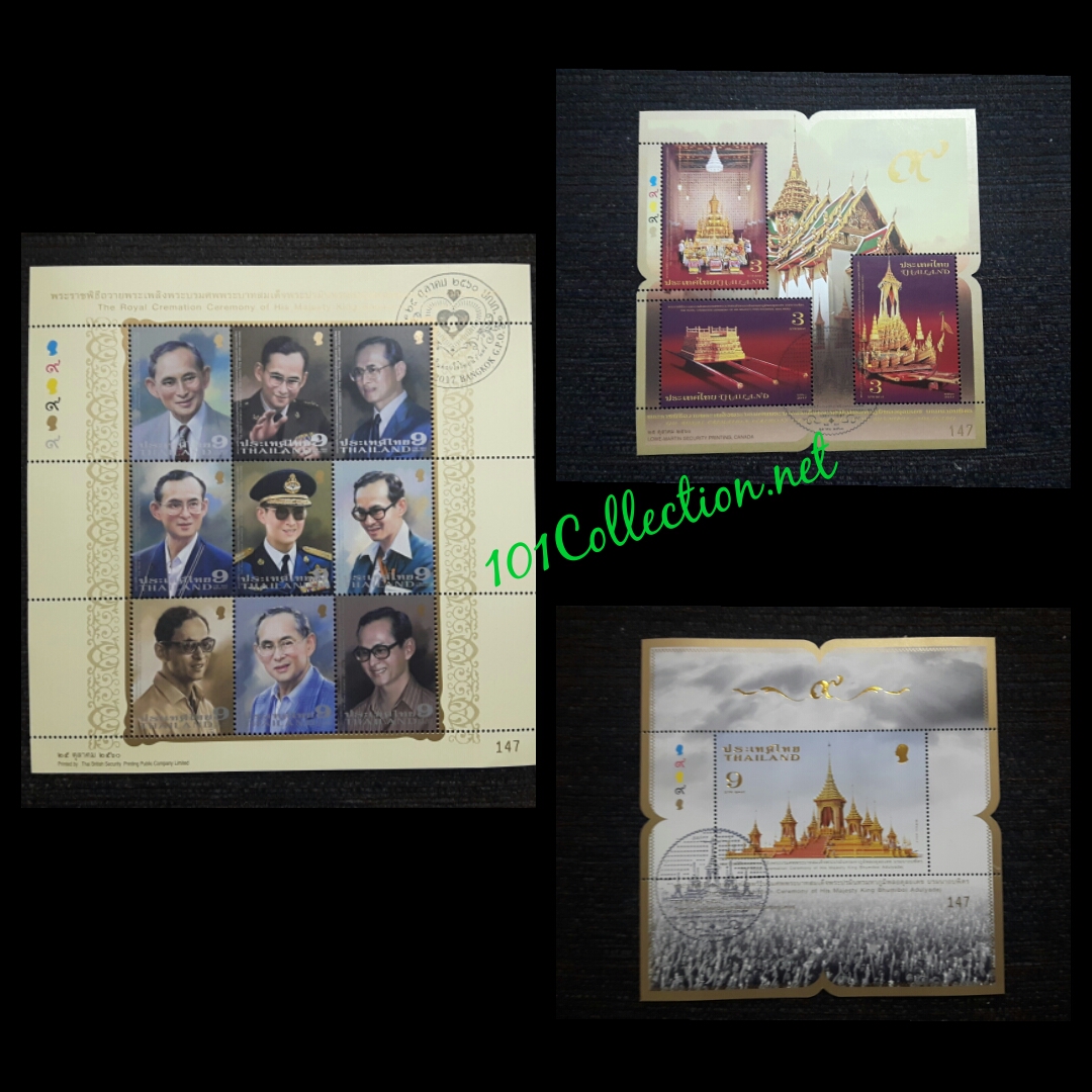 แสตมป์+ประทับตราพิเศษ ชุด พระราชพิธีถวายพระเพลิงพระบรมศพพระบาทสมเด็จพระปรมินทรมหาภูมิพลอดุลยเดช บรมนาถบพิตร รัชกาลที่9 25ตุลาคม2560 รวม1ชุด 3แผ่นเลขเหมือน 147
