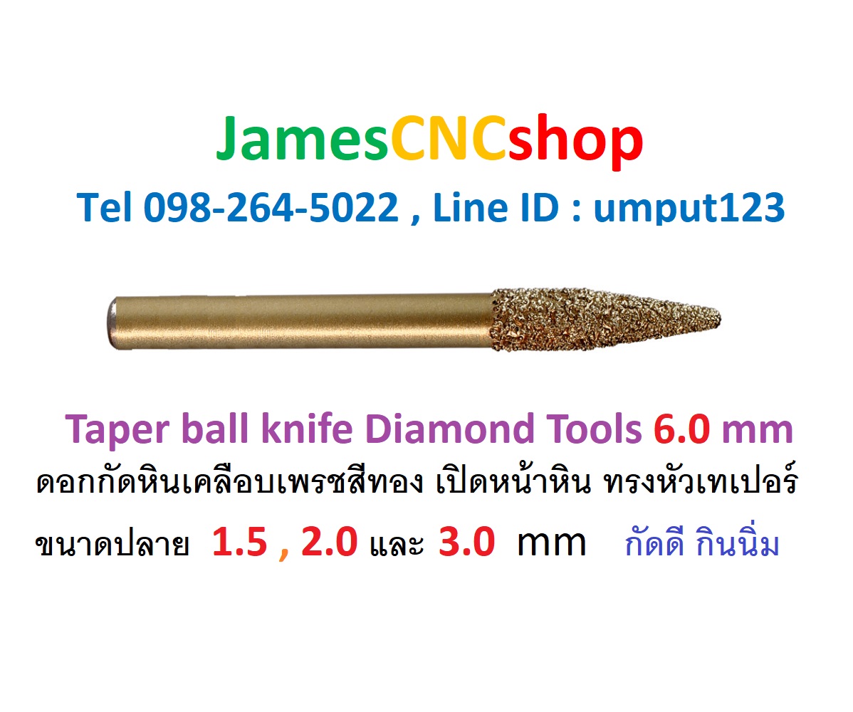 ดอกกัดหินเคลือบเพรช สีทอง แกน 6 mm หัวบอลเทเปอร์ Taper ball knife Diamond Tools 6.0 mm