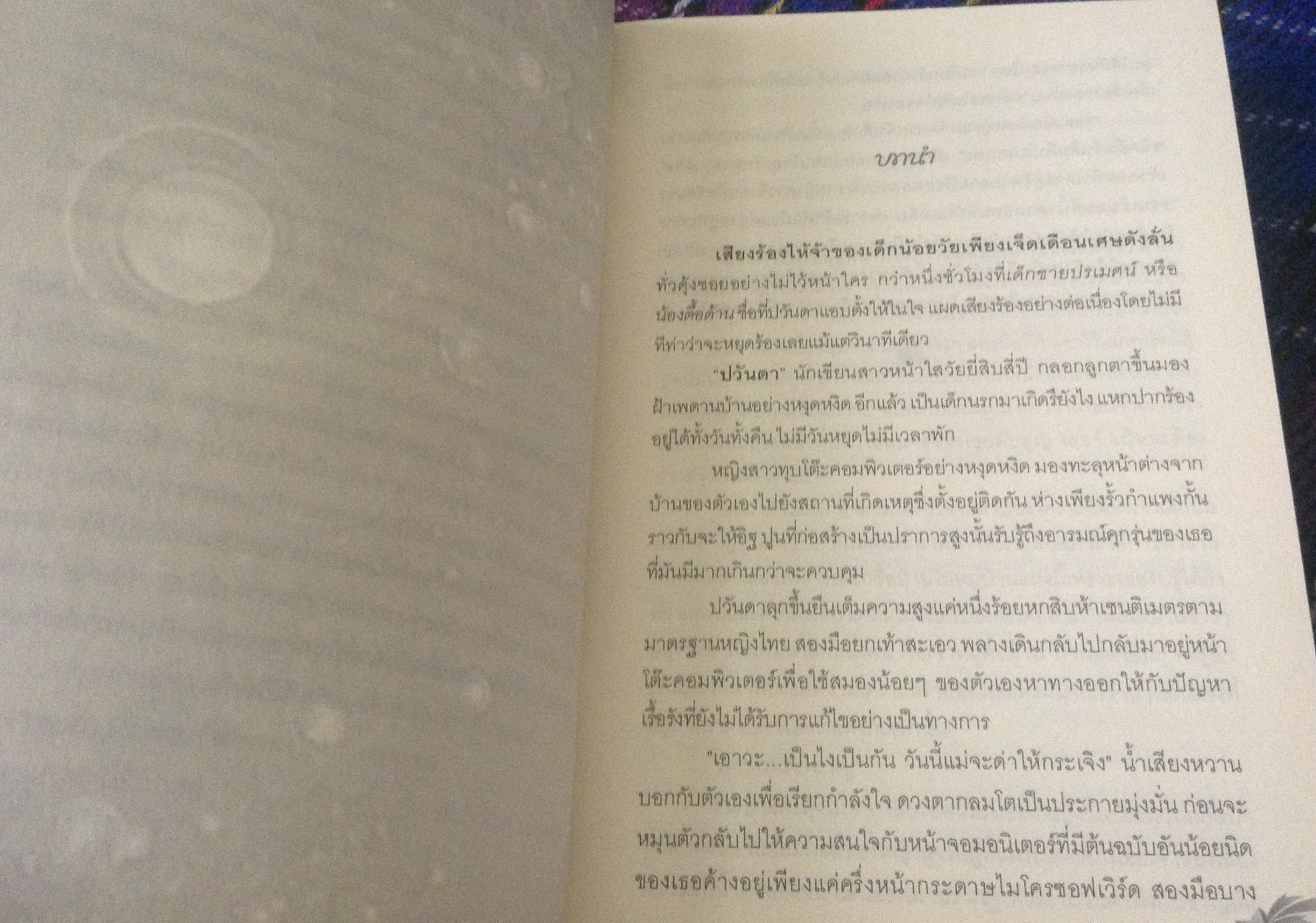 (สั่ง9จ่าย7) เล่ห์รักกามเทพ ทานตะวัน ราคา 130