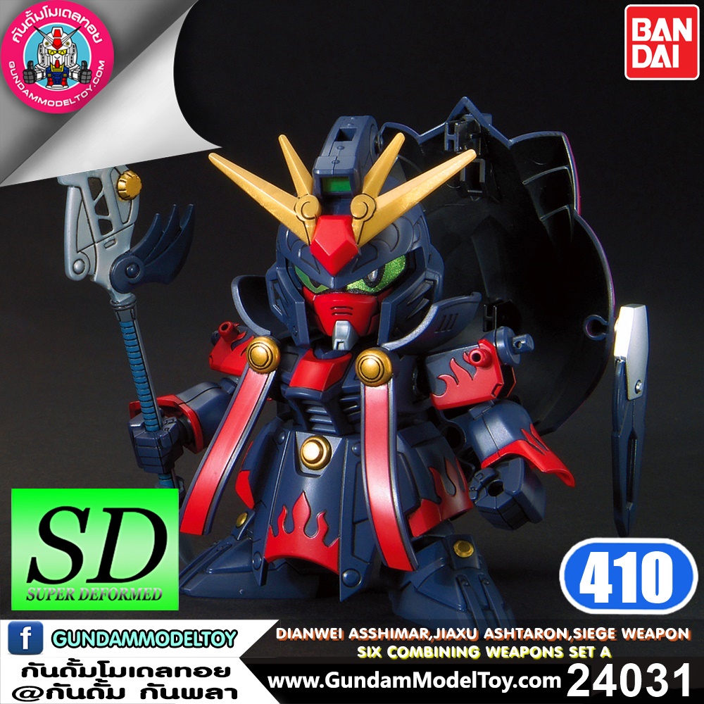 BANDAI SD BB410 DianWei Asshimar / JiaXu Ashtaron / Siege Weapon & Six Combining Weapons Set A โมเดล กันดั้ม กันพลา ร้านพีเอสทอยแลนด์