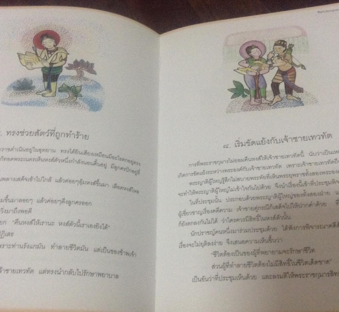 พุทธประวัติ ราคา 300