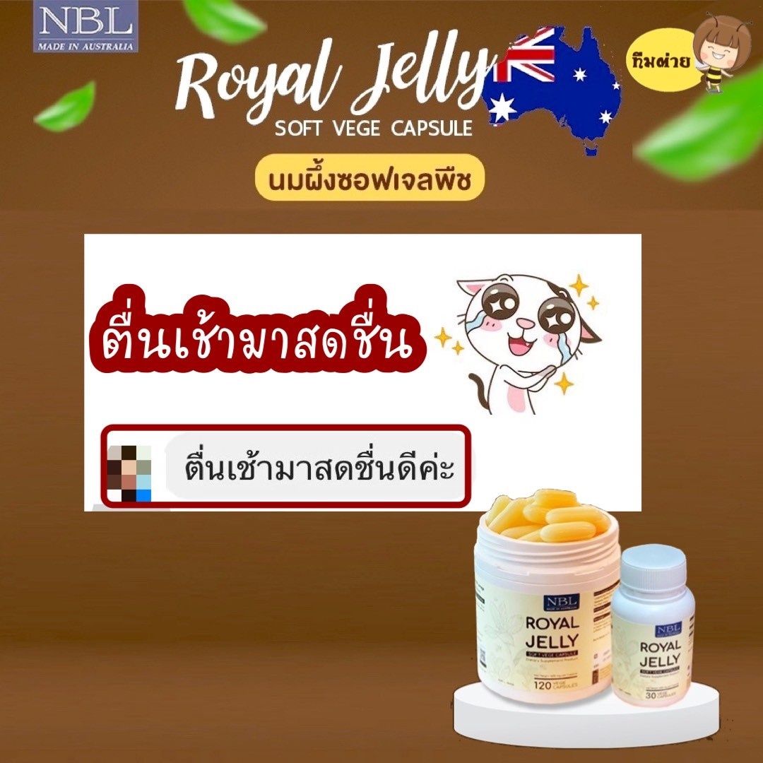 NBL vege softgel NBL ROYAL JELLY SOFT VEGE นมผึ้งซอฟเจลพืช ทานแล้วไม่อ้วน แท้จากออสเตรเลีย