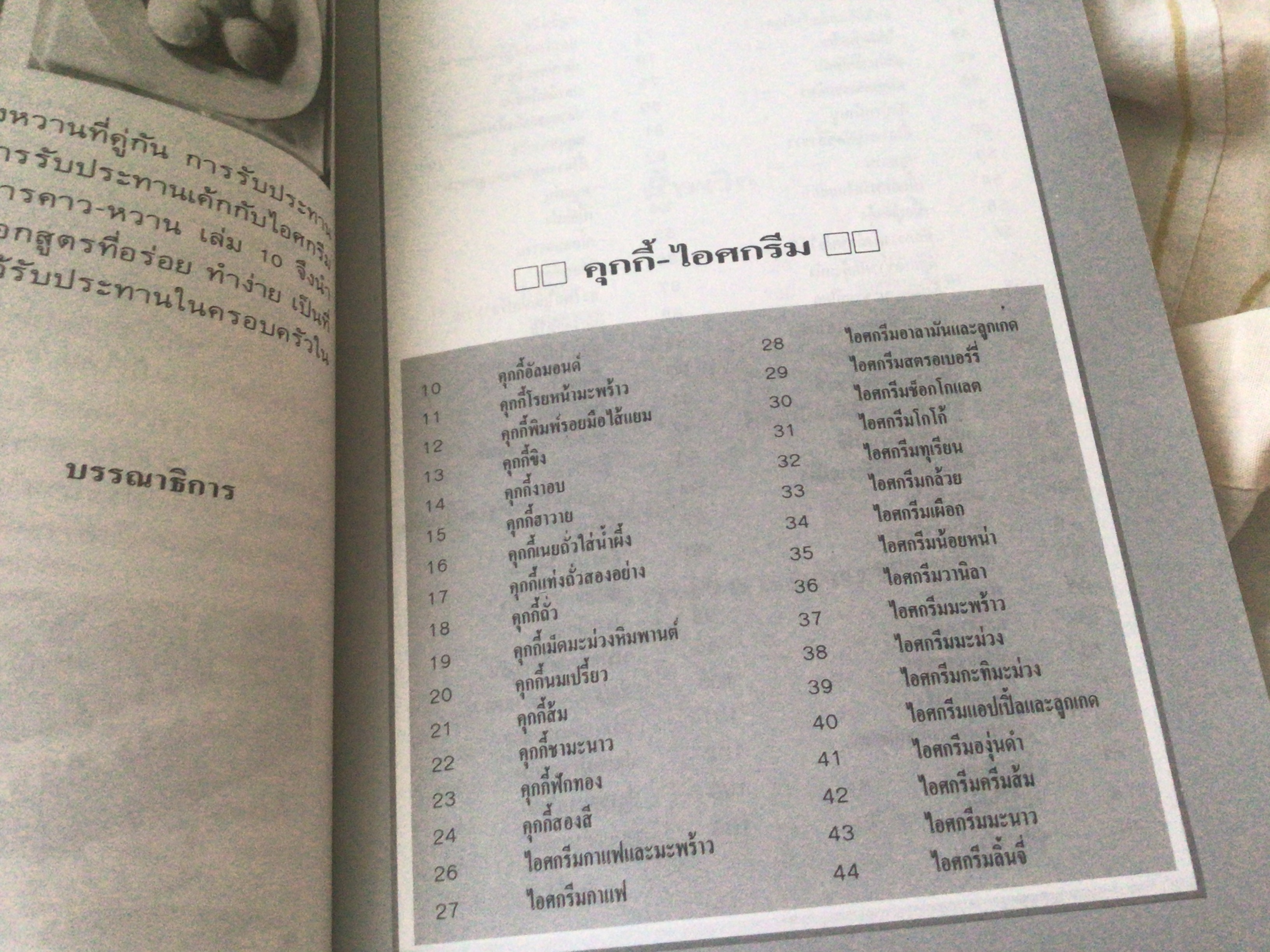 ตำราอาหารคาว-หวาน เล่ม 10 สนพ.แสงแดด ราคา 50