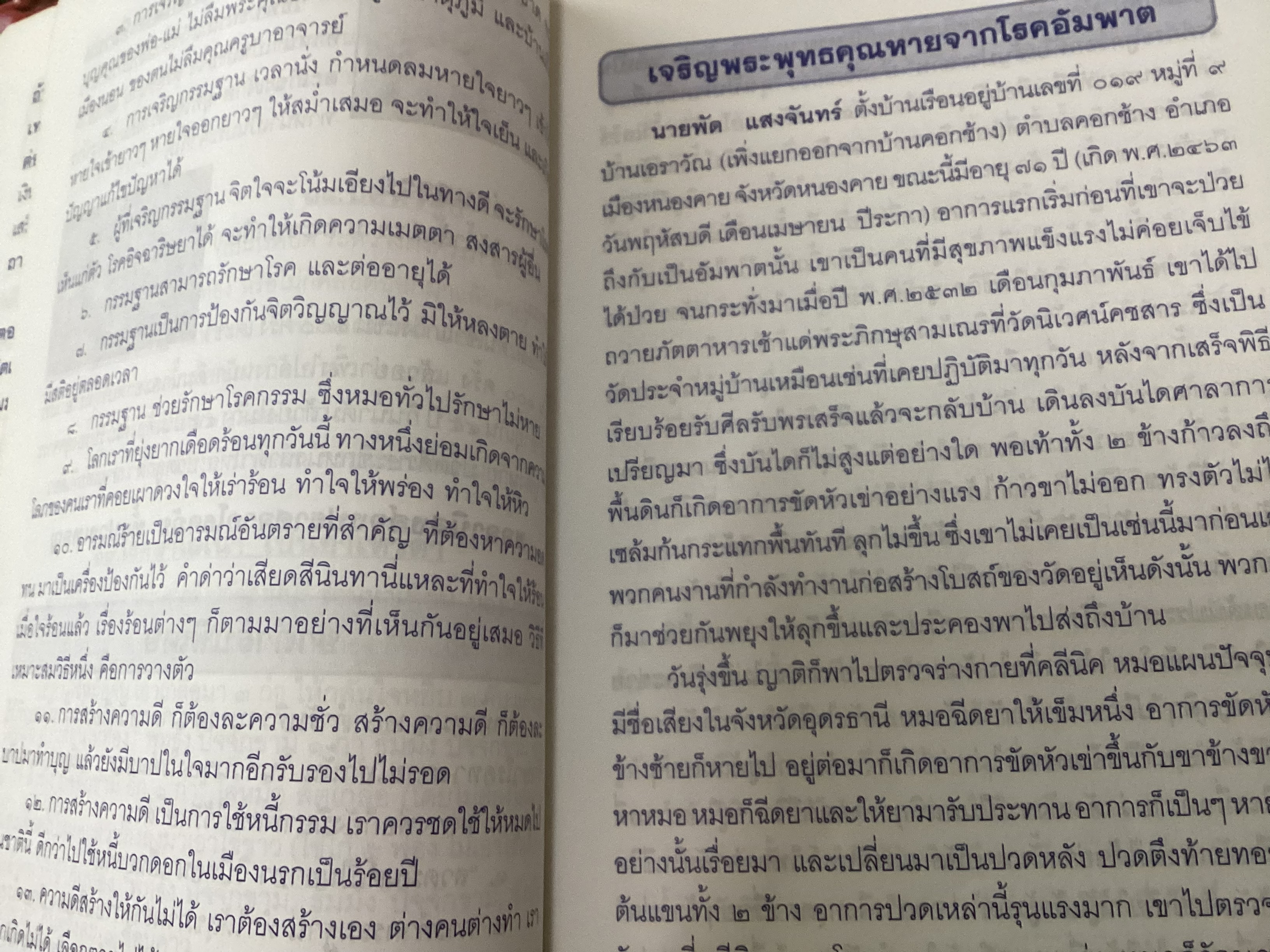 บทสวดมนต์ถวายพรพระ หลวงพ่อจรัญ และ ทำบุญง่ายๆตามภาษาคนไม่มีเวลา ราคา 25