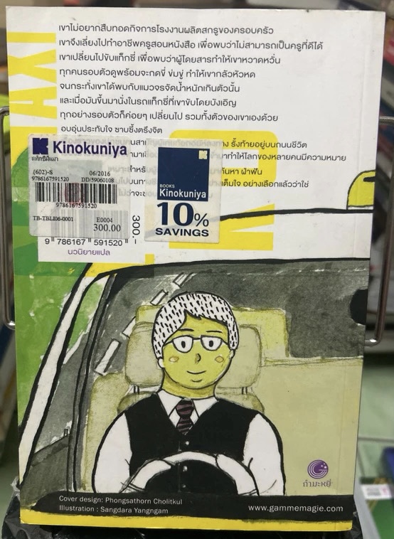 (สั่ง9จ่าย7) แท็กซี่มีแมว YUJI NAGAMORI ราคา 210