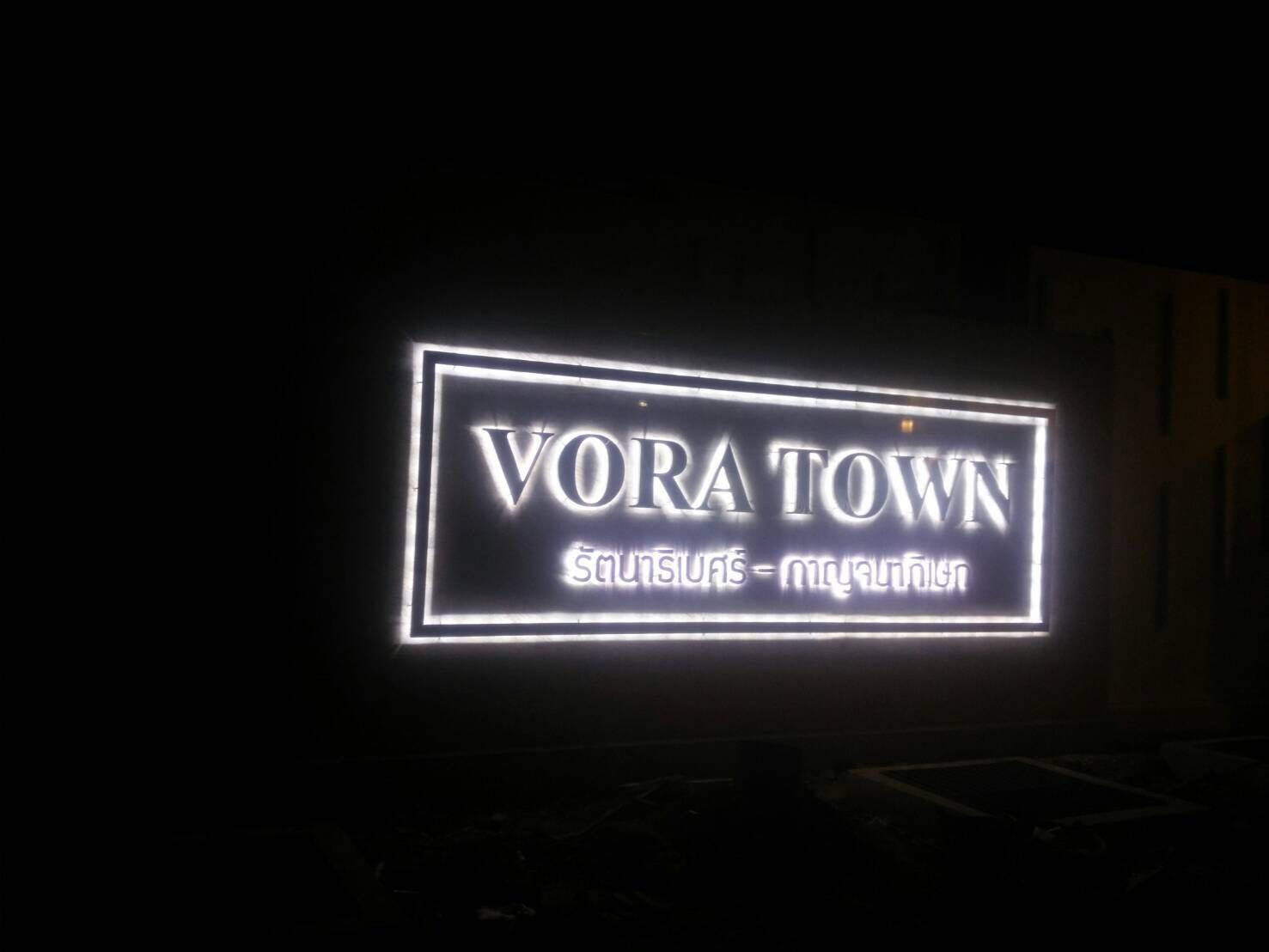 ป้ายโครงการหมู่บ้าน #VORATOWN แสตนเลสเงา-ไฟออกหลัง #ติดตั้งป้ายบางใหญ่ #ป้ายนนทบุรี