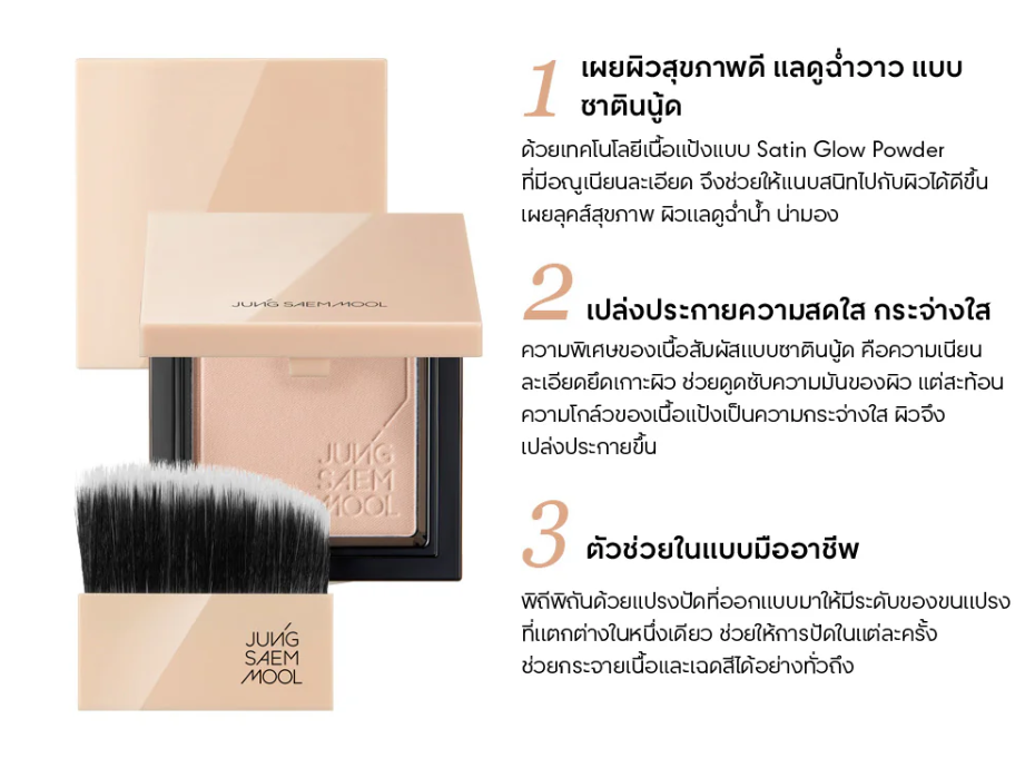แป้งอัดแข็งจองแซมมุล Jung Saem Mool Skin Nuder Pact 9g #Satin Nude