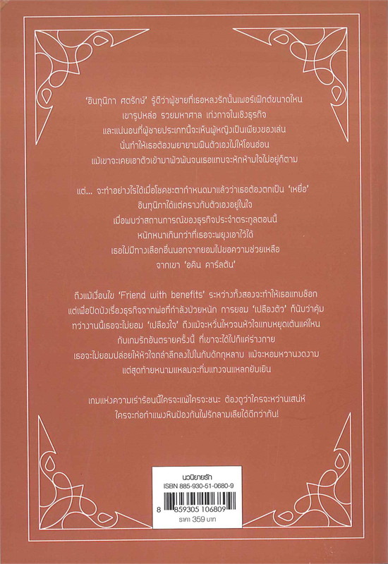 นิยายเรื่อง รักโดยสมัครใจ ชุด กรรมสิทธิ์เสน่หา : Andra : สำนักพิมพ์ แจ่มใส