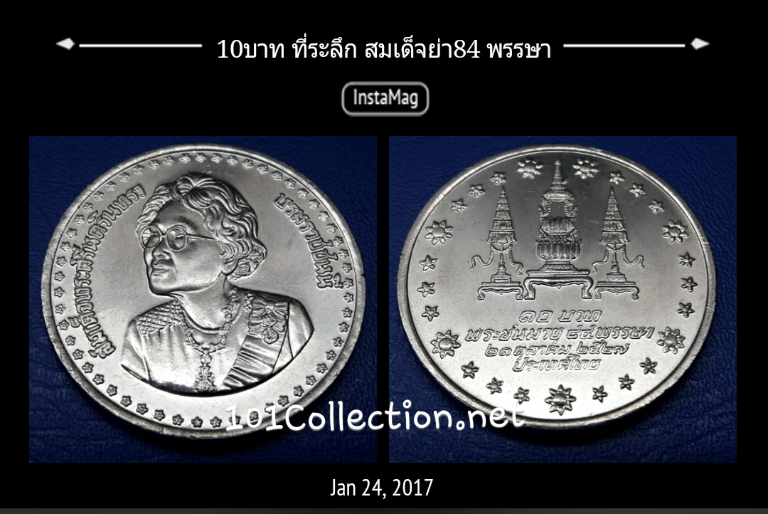 เหรียญ 10 บาท สมเด็จย่าพระชนมายุ ๘๔ พรรษา พ.ศ.๒๕๒๗(001) ผลิตแค่ 200,000 เหรียญ 1ใน 4 ตัวติด เหรียญ 10 บาท สินค้าตรงตามรูปค่ะ