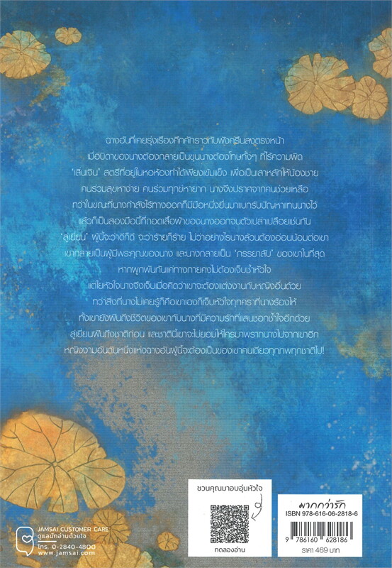 นิยายจีน เรื่อง หญิงงามอันดับหนึ่งแห่งฉางอัน เล่ม 1 (3 เล่มจบ) : ฟาต๋าเตอะเล่ยเซี่ยน : สำนักพิมพ์ แจ่มใส