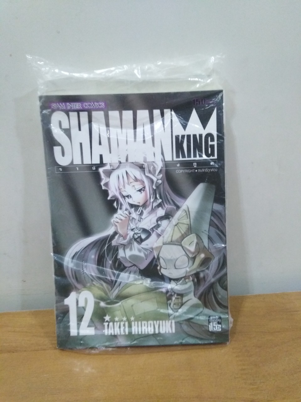 หนังสือการ์ตูน เรื่อง SHAMAN KING ราชันย์แห่งภูต (เล่ม 12)