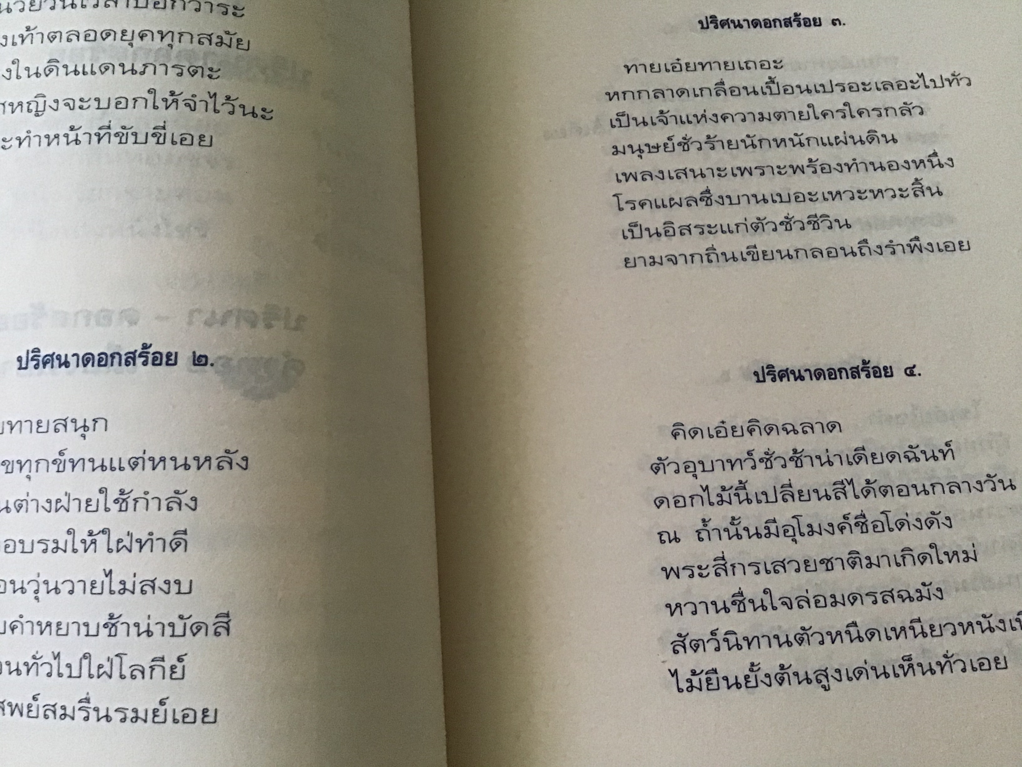 ปริศนาร้อยกรอง สามารถ ศักดิ์เจริญ ราคา 90