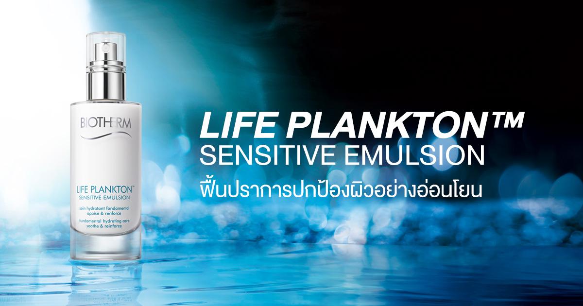 เซรั่มไบโอเธิม BIOTHERM - Life Plankton Sensitive Emulsion 10ml