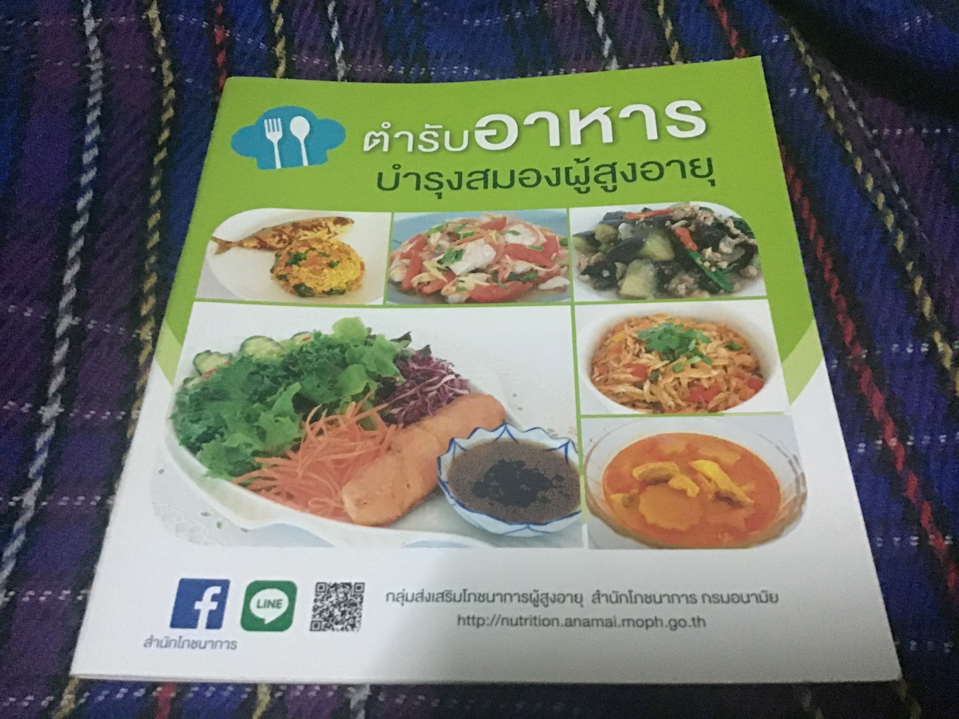 ตำรับอาหารบำรุงสมองผู้สูงอายุ + ตำรับอาหารผู้สูงอายุมีปัญหาการเคี้ยว ราคา 60