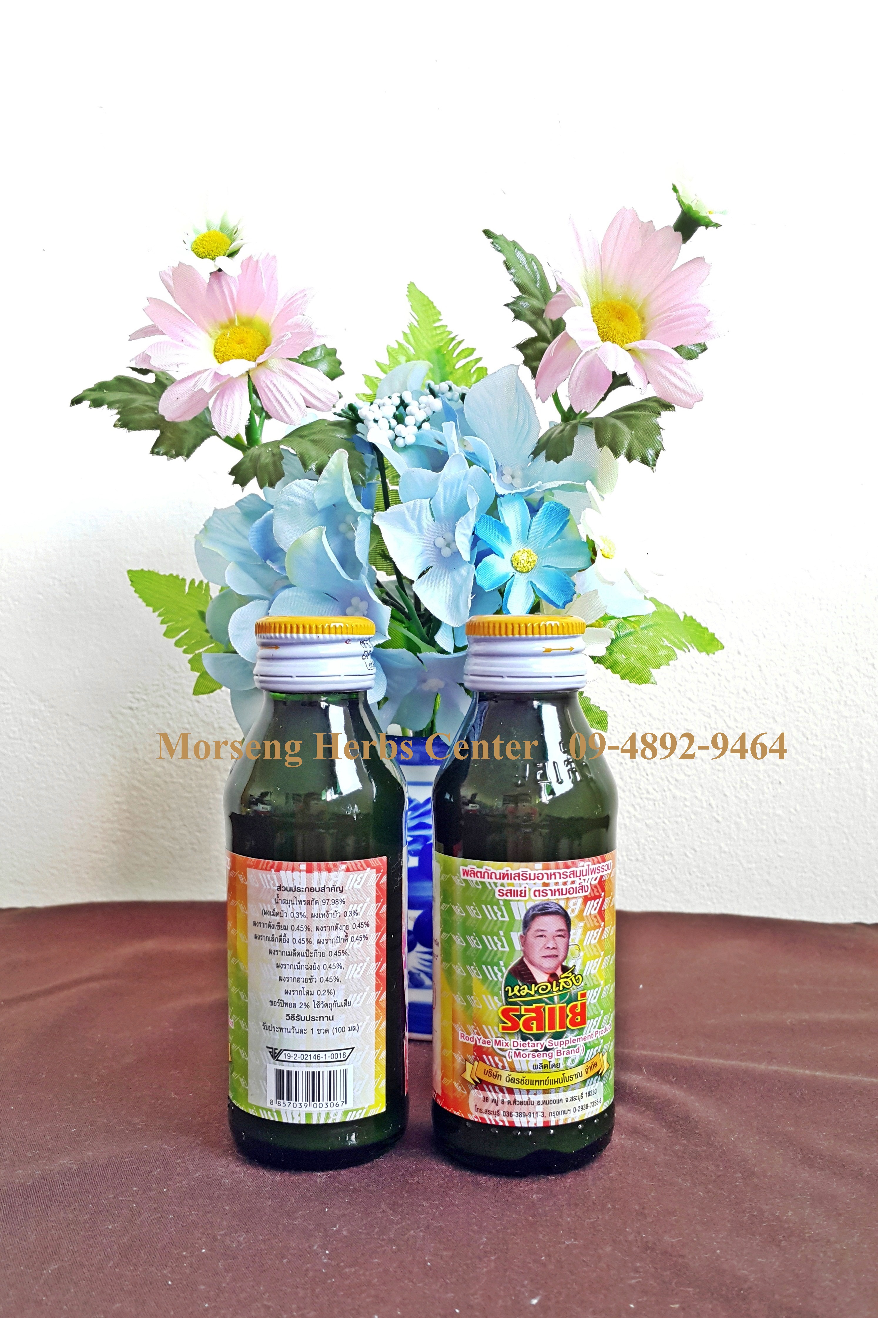 รสแย่ ตราหมอเส็ง (ขวดแพ็ค)