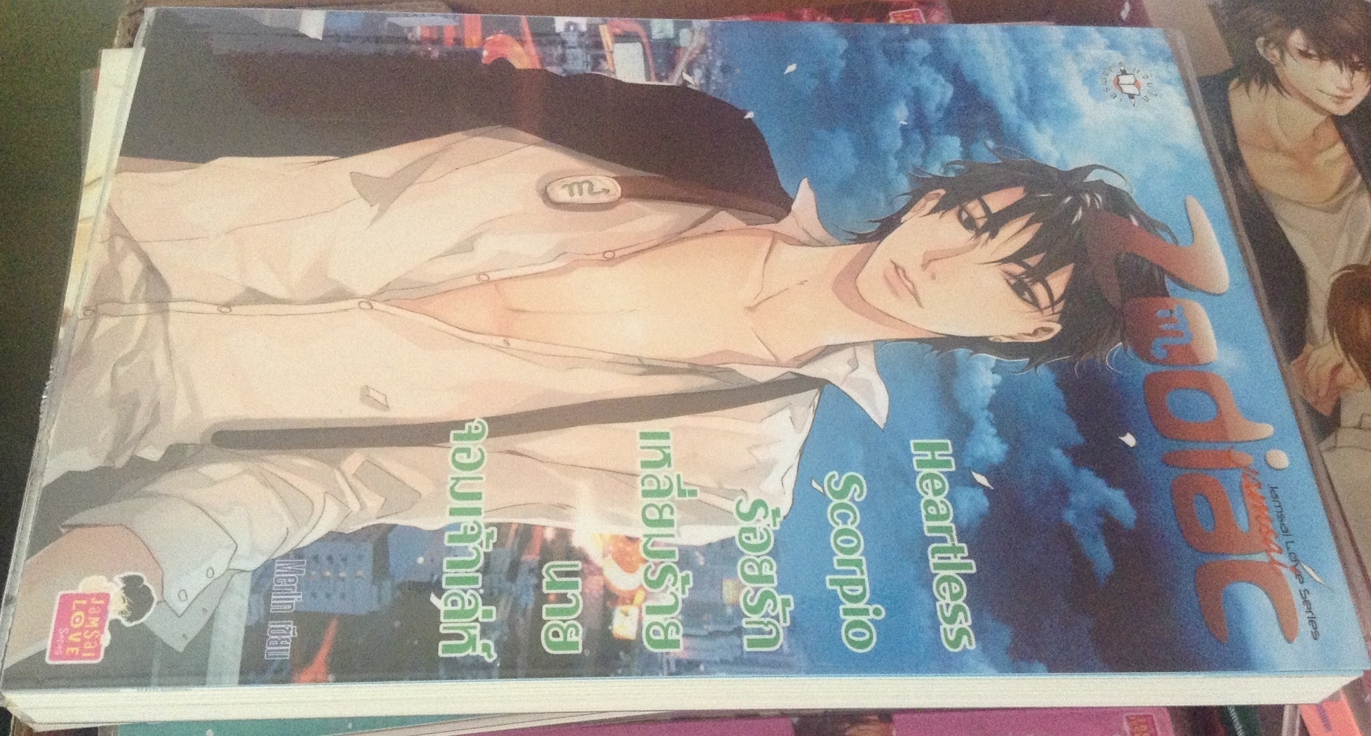 (สั่ง9จ่าย7) Heartless Scorpio ร้อยรักเหลี่ยมร้ายนายจอมเจ้าเล่ห์ Merlin ราคา 90