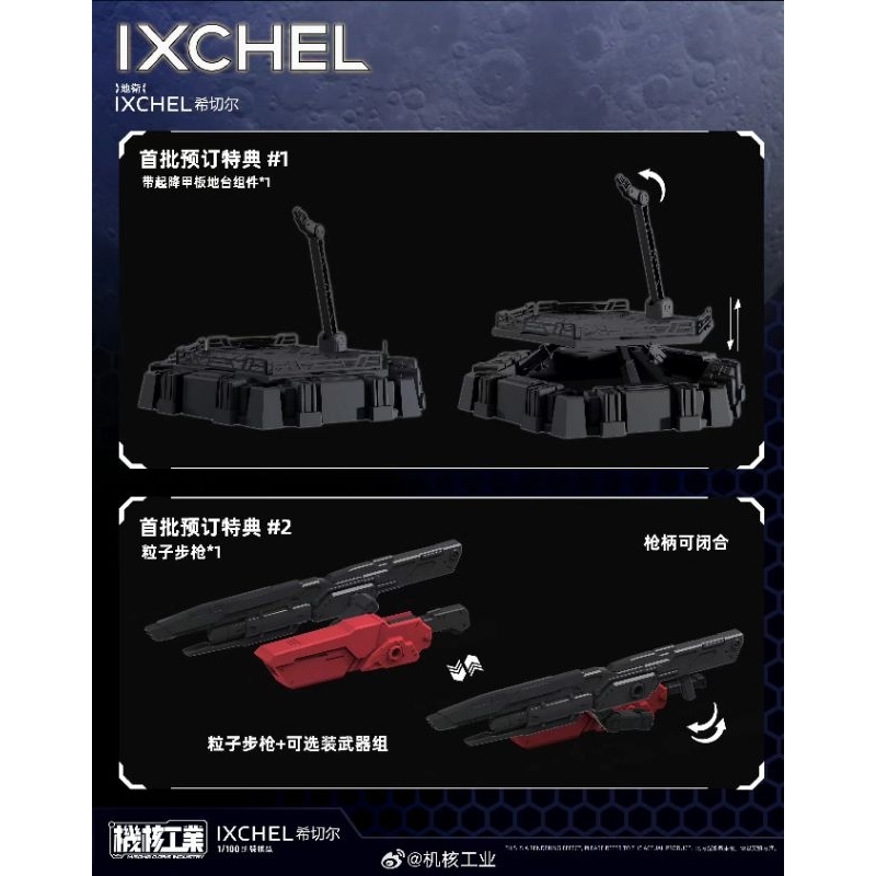 1/100 IXCHEL ค่าย MechaCoreIndustry Made in China พร้อมส่งค่ะ