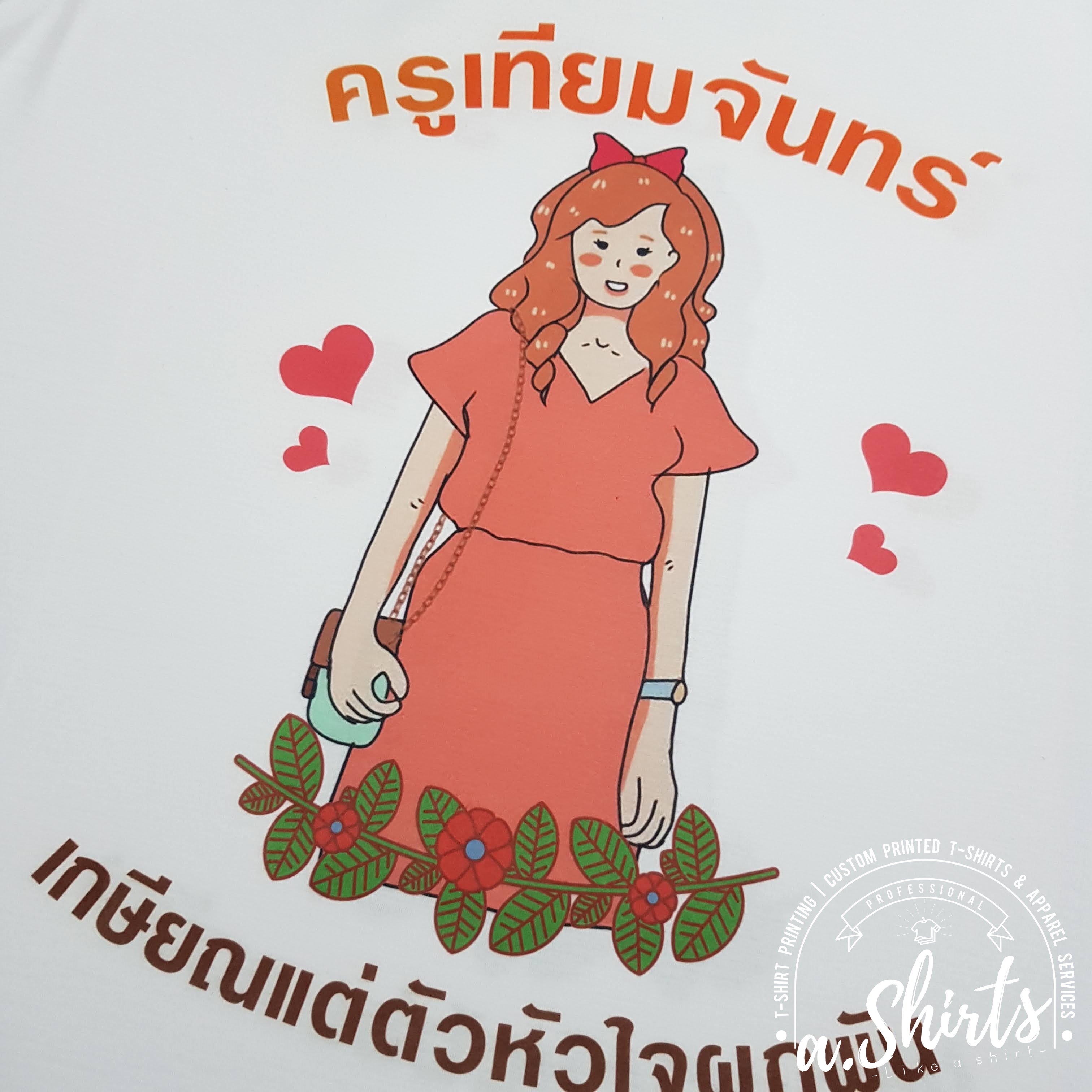 เสื้อยืดงานเกษียณ