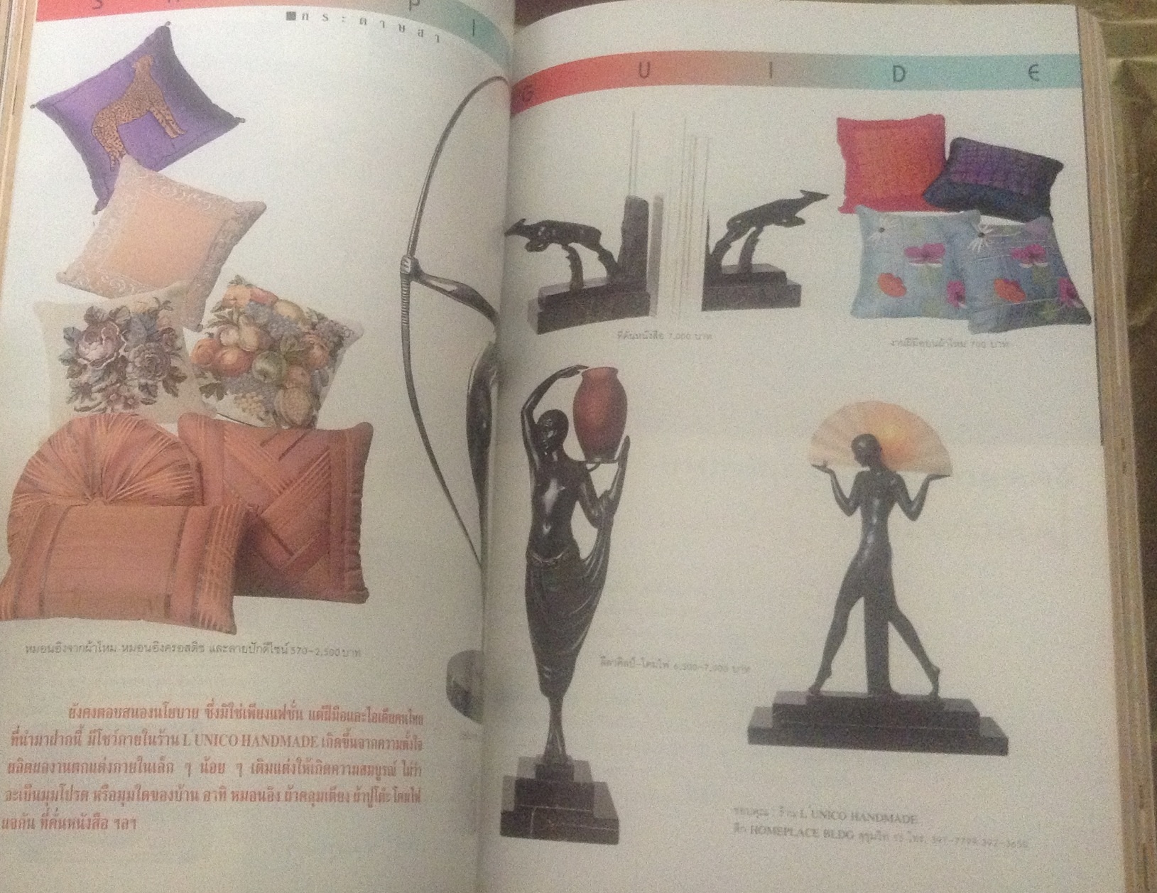 ขวัญเรือน ปักษ์แรก ตุลาคม 2540 อารียา สิริโสภา ราคา 80