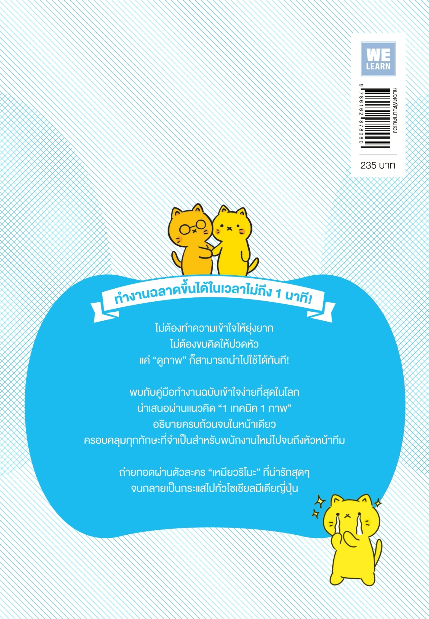 หนังสือเรื่อง ทำงานฉลาดใน 100 ภาพ :โคโมริ ยู:สำนักพิมพ์ วีเลิร์น (WeLearn)
