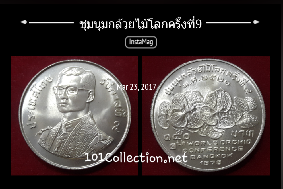 เหรียญเงิน150บาท งานชุมนุมกล้วยไม้โลก ครั้งที่9 พ.ศ.2521 WORLD ORCHID CONFERENCE 1978 (ช่อกล้วยไม้ฟ้ามุ่ย)สวยงามค่ะสินค้าตรงตามภาพค่ะ