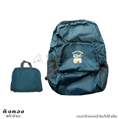 กระเป๋าผ้าร่มพับเก็บได้ ทรงเป้ พร้อมพิมพ์โลโก้